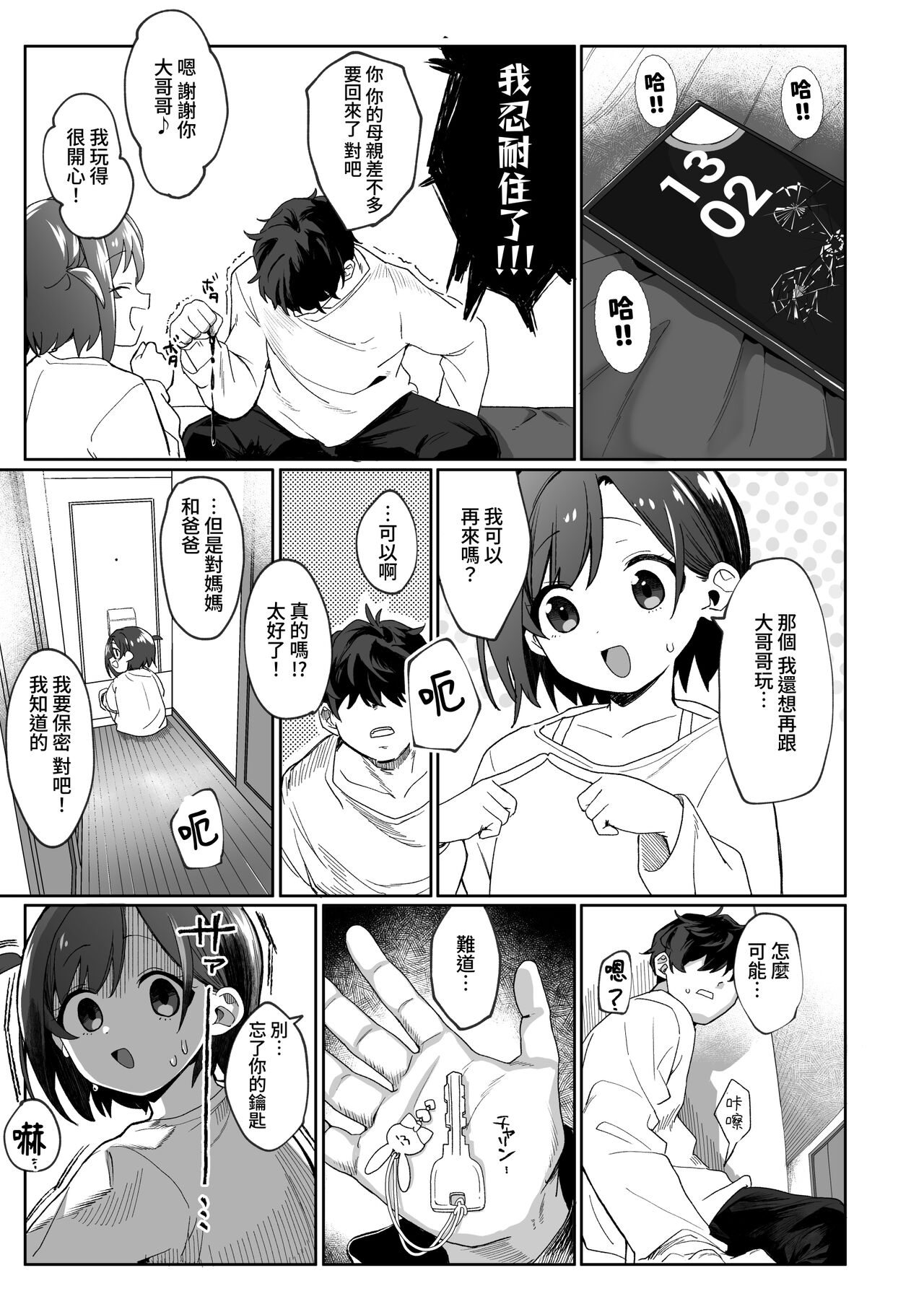 Otonari no Musume-san wa Ore ni Ki ga Aru you dakara Pet ni Shite Mita. page 6 full