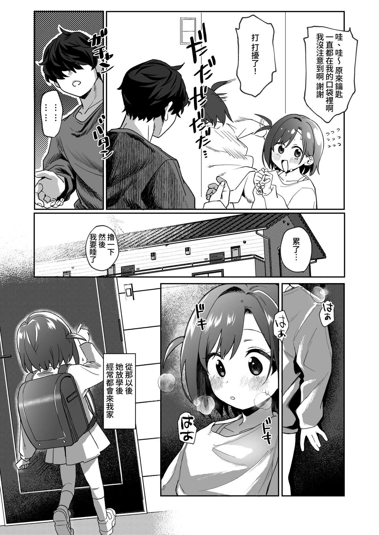 Otonari no Musume-san wa Ore ni Ki ga Aru you dakara Pet ni Shite Mita. page 7 full