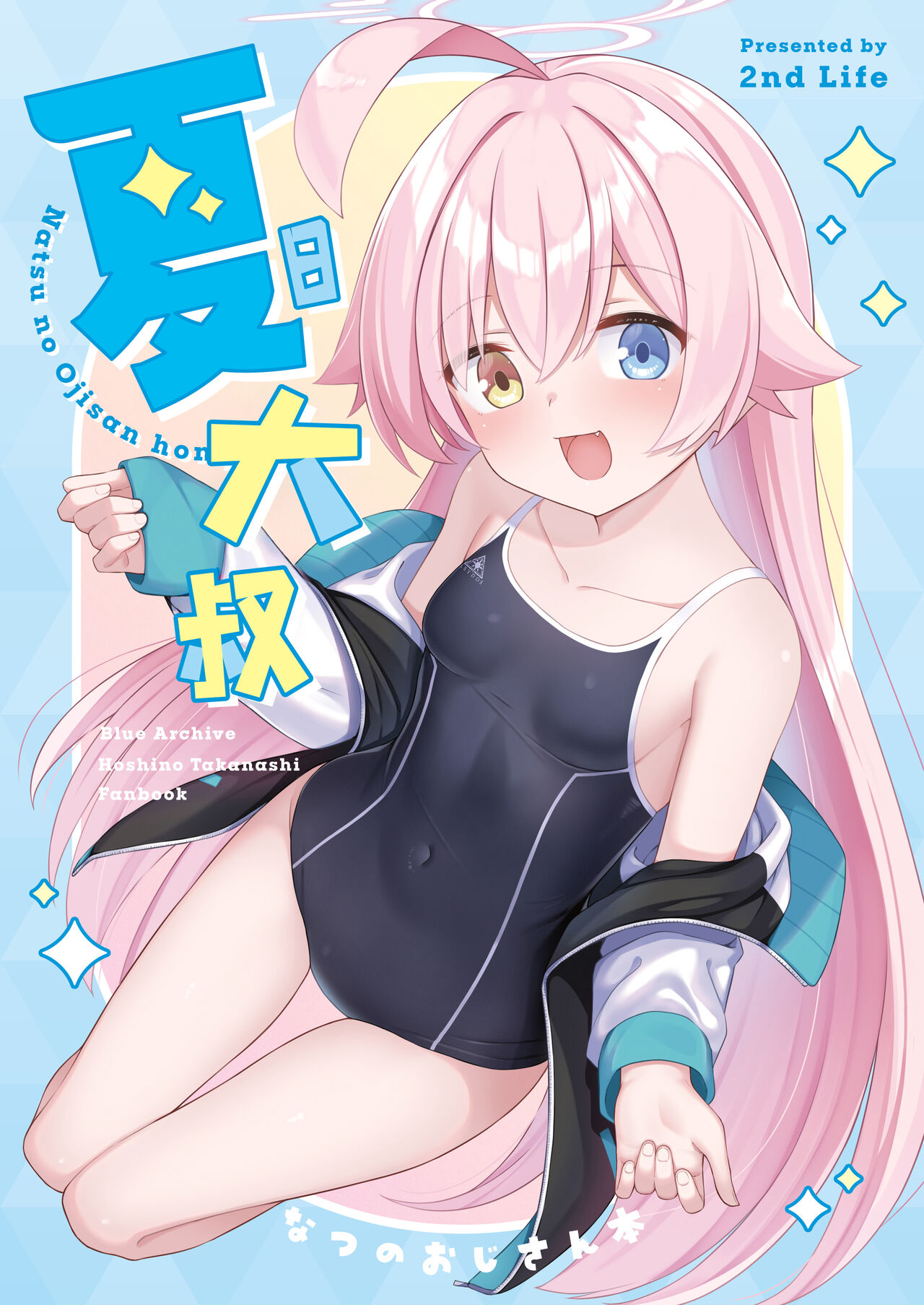 Natsu Oji - Natsu no Ojisan hon | 夏日大叔 page 1 full