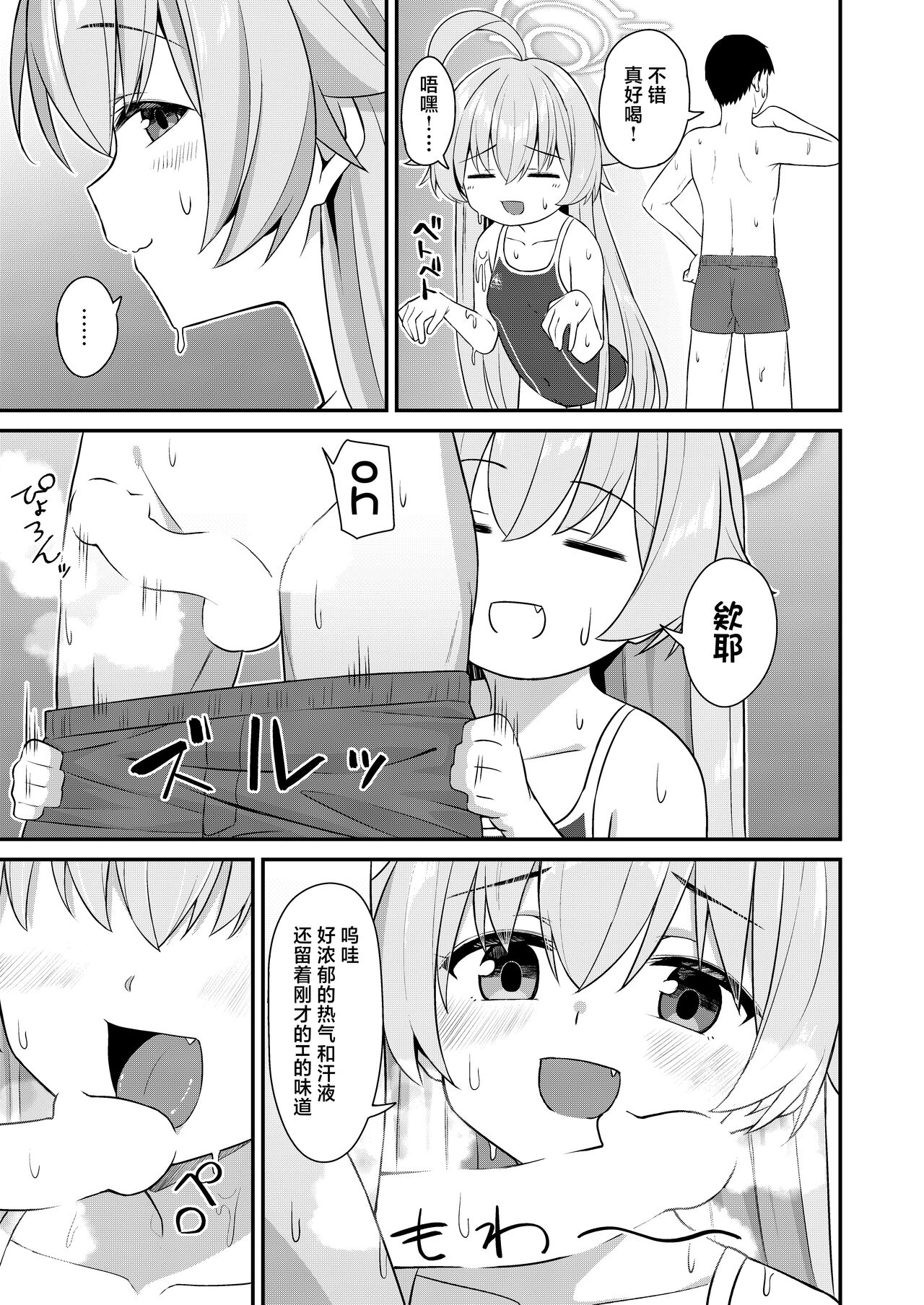 Natsu Oji - Natsu no Ojisan hon | 夏日大叔 page 6 full