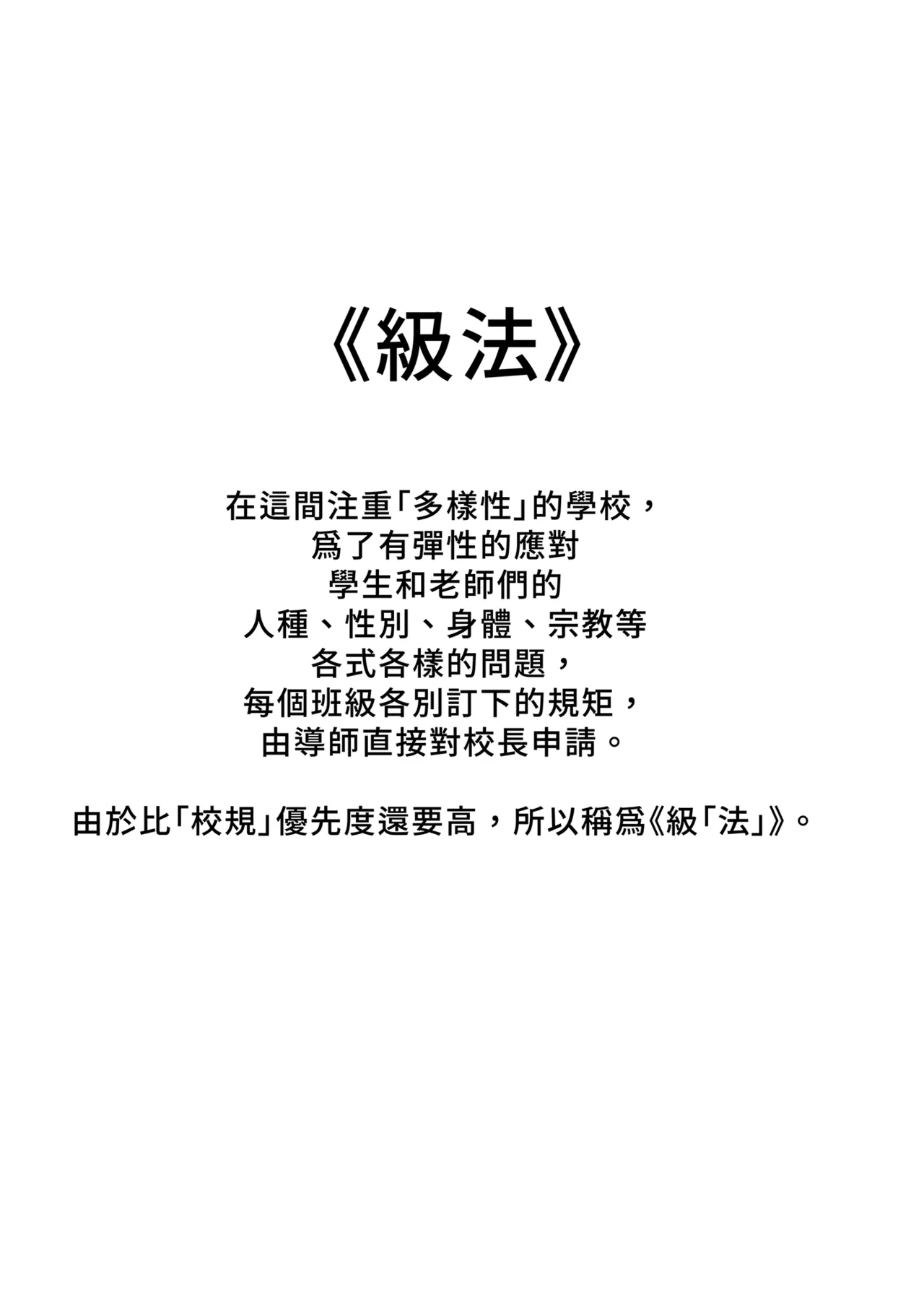 1-nen Ikagumi Kakitare Sensei page 3 full