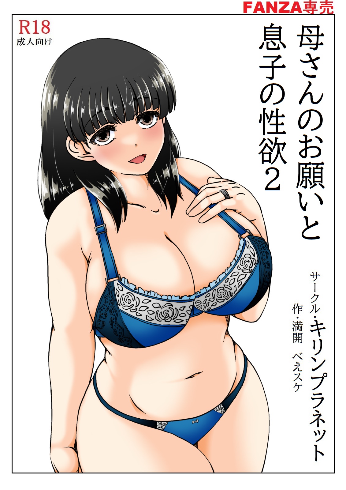 Kaasan no Onegai to Musuko no Seiyoku 2 page 4 full