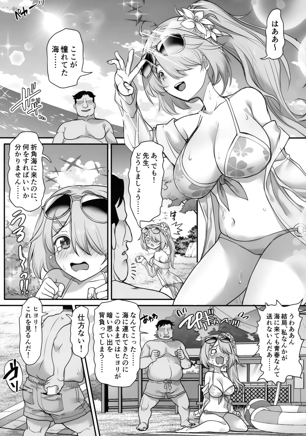 サイ眠バカンス page 4 full