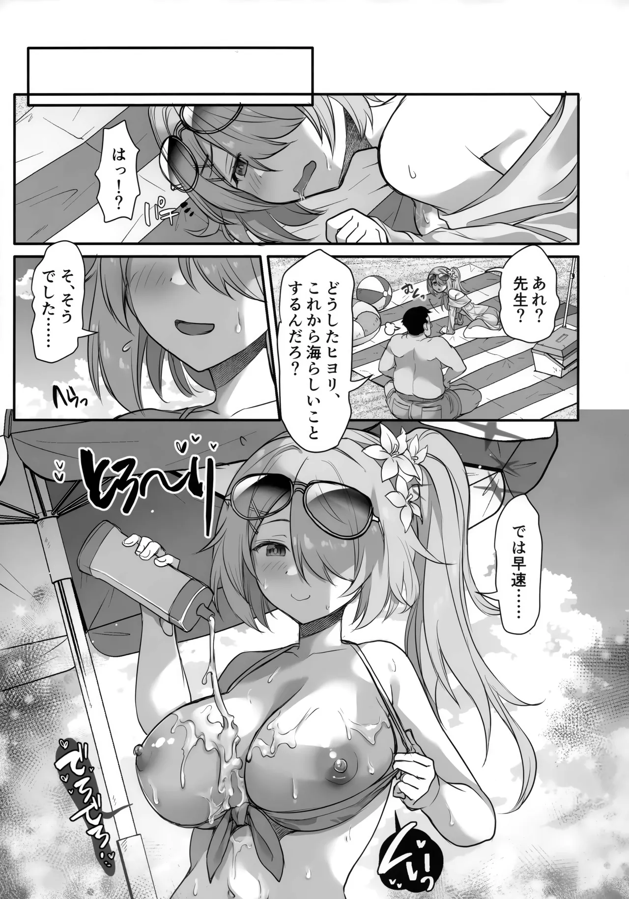 サイ眠バカンス page 5 full
