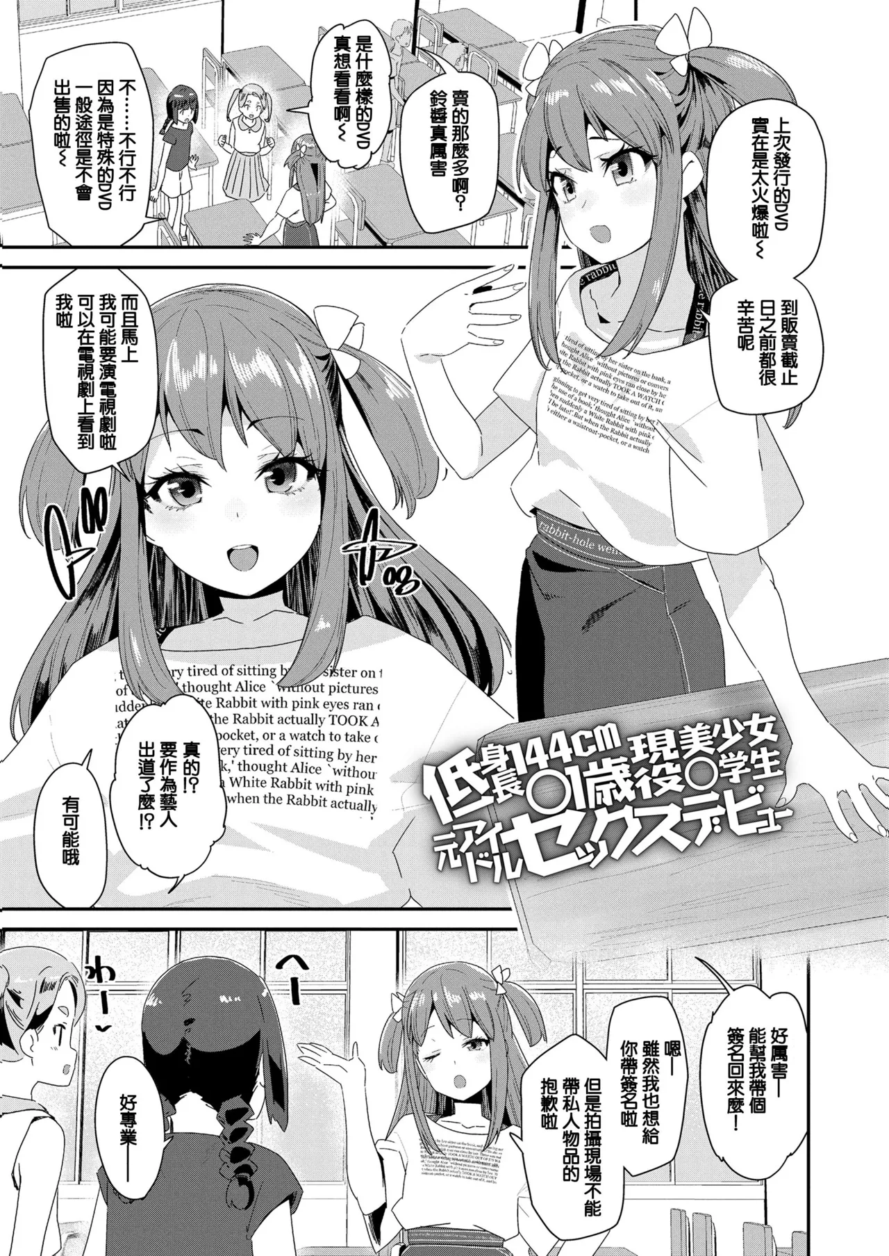 低身長144cm○1歳現役美少女○学生元アイドルセックスデビュー page 1 full