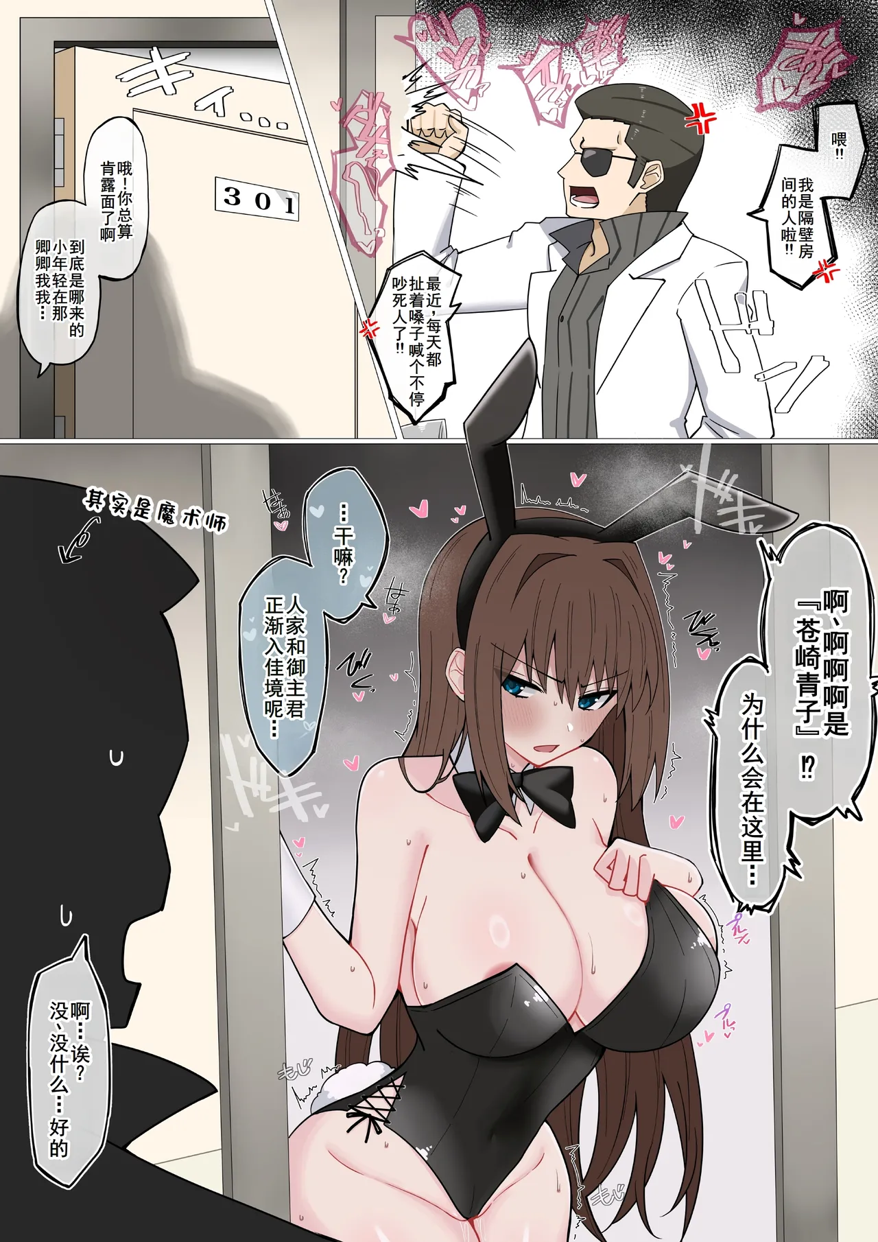 『隣の部屋の魔法使い❤︎』 page 1 full