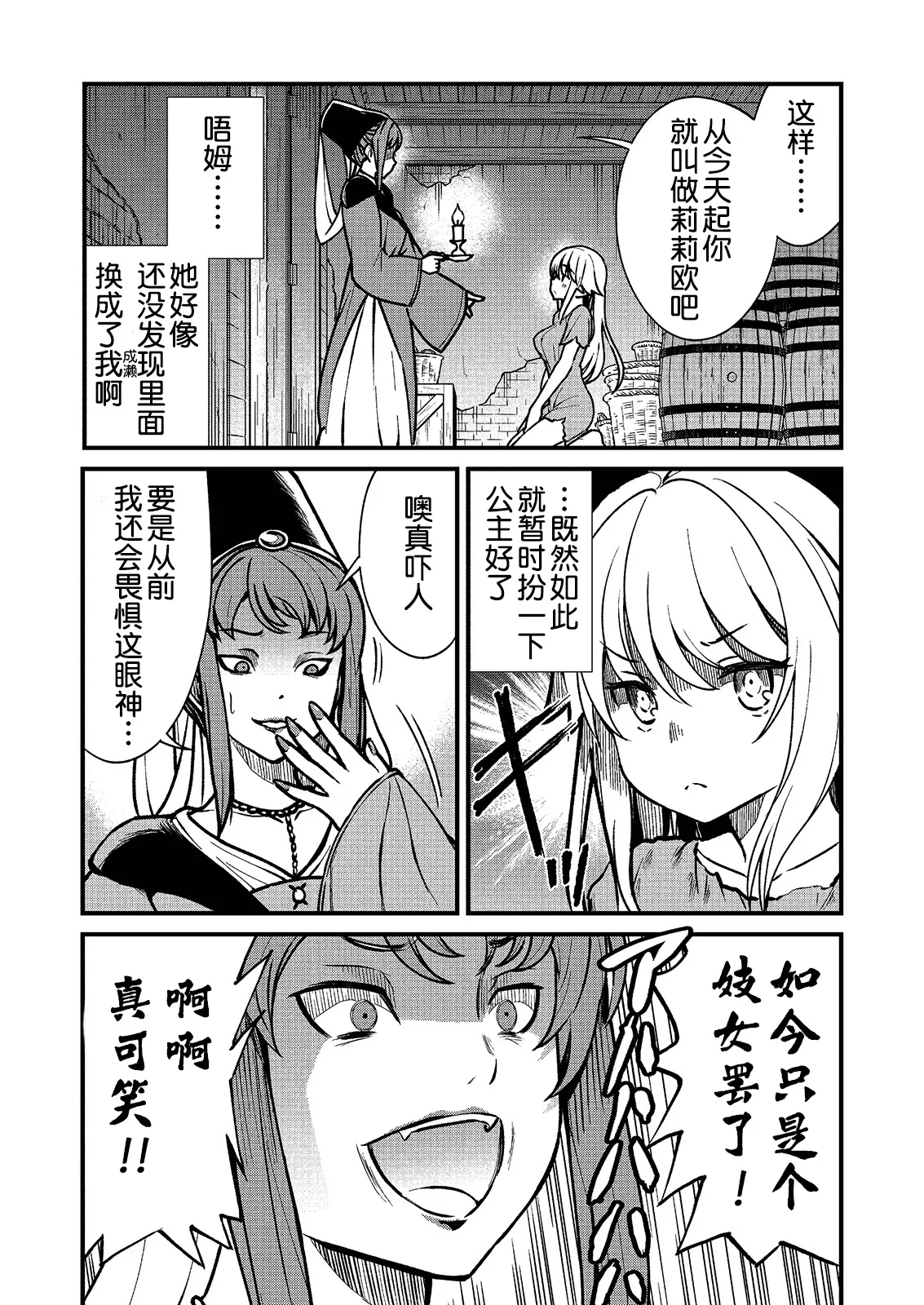 Kukkorose no Himekishi to nari, Yuri Shoukan de Hataraku koto ni Narimashita Ch.1-30 page 10 full