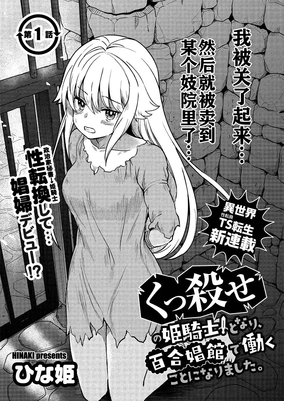 Kukkorose no Himekishi to nari, Yuri Shoukan de Hataraku koto ni Narimashita Ch.1-30 page 7 full