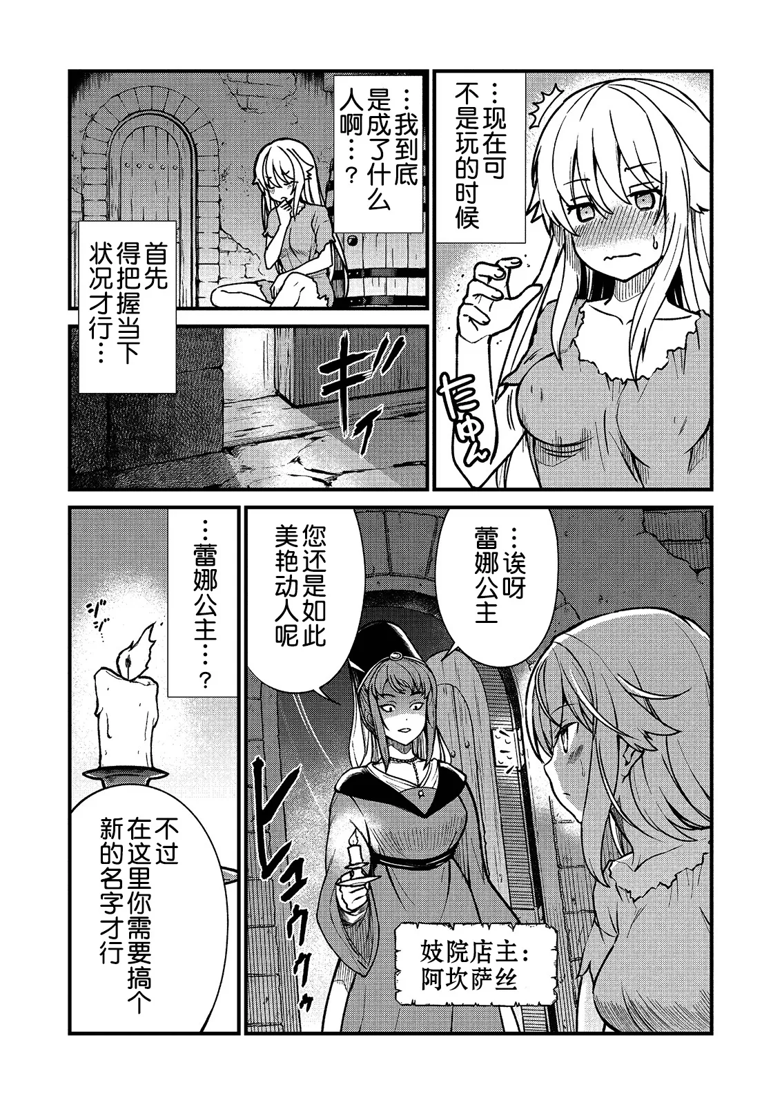 Kukkorose no Himekishi to nari, Yuri Shoukan de Hataraku koto ni Narimashita Ch.1-30 page 9 full