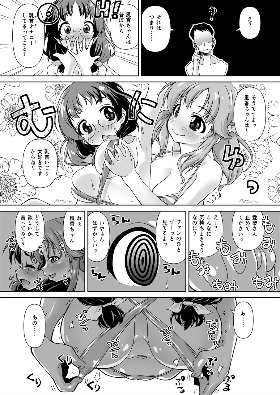 Asano Fuka x Totoki Airi Fan Otaku Houmon 2 page 10 full