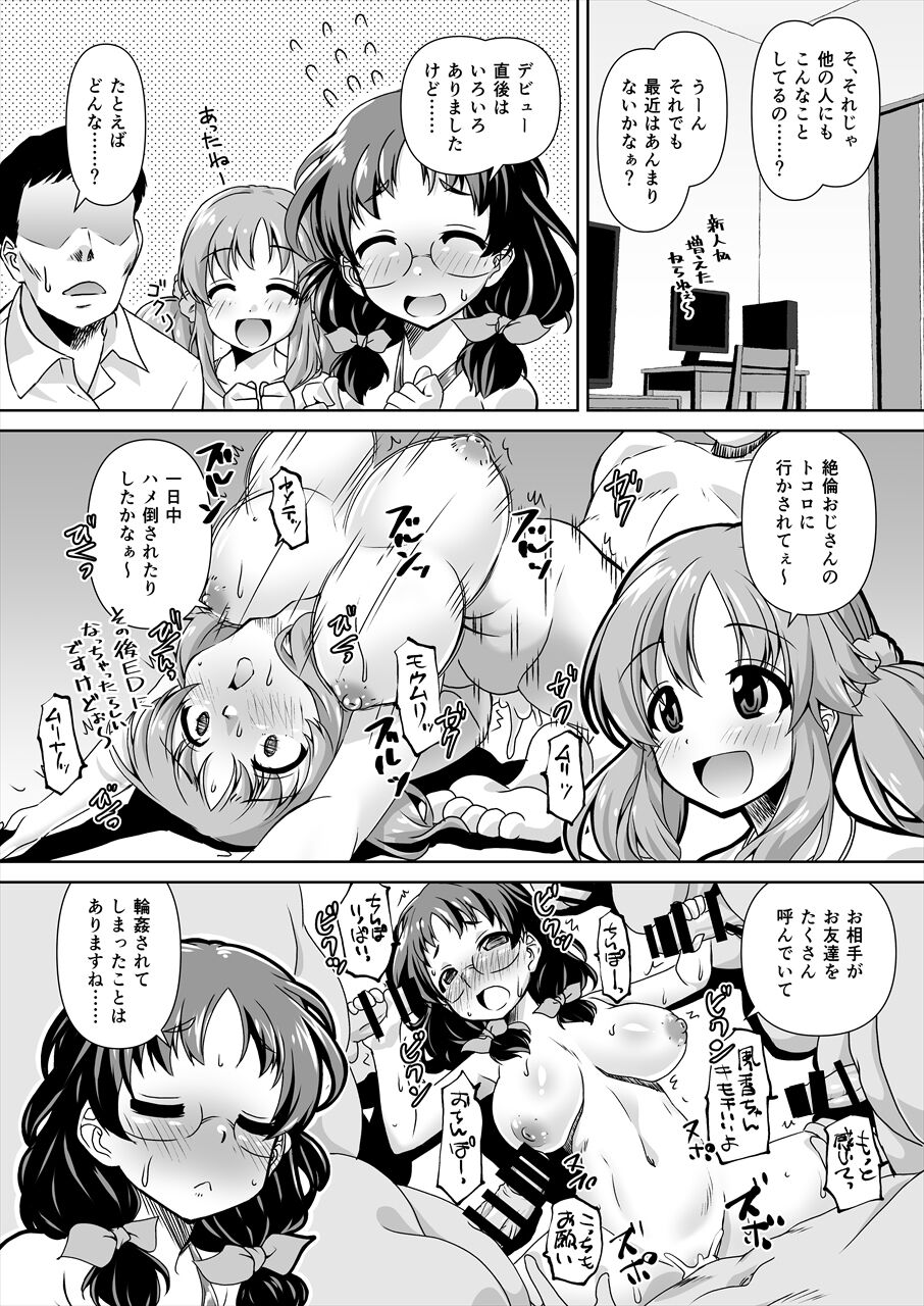 Asano Fuka x Totoki Airi Fan Otaku Houmon 2 page 7 full