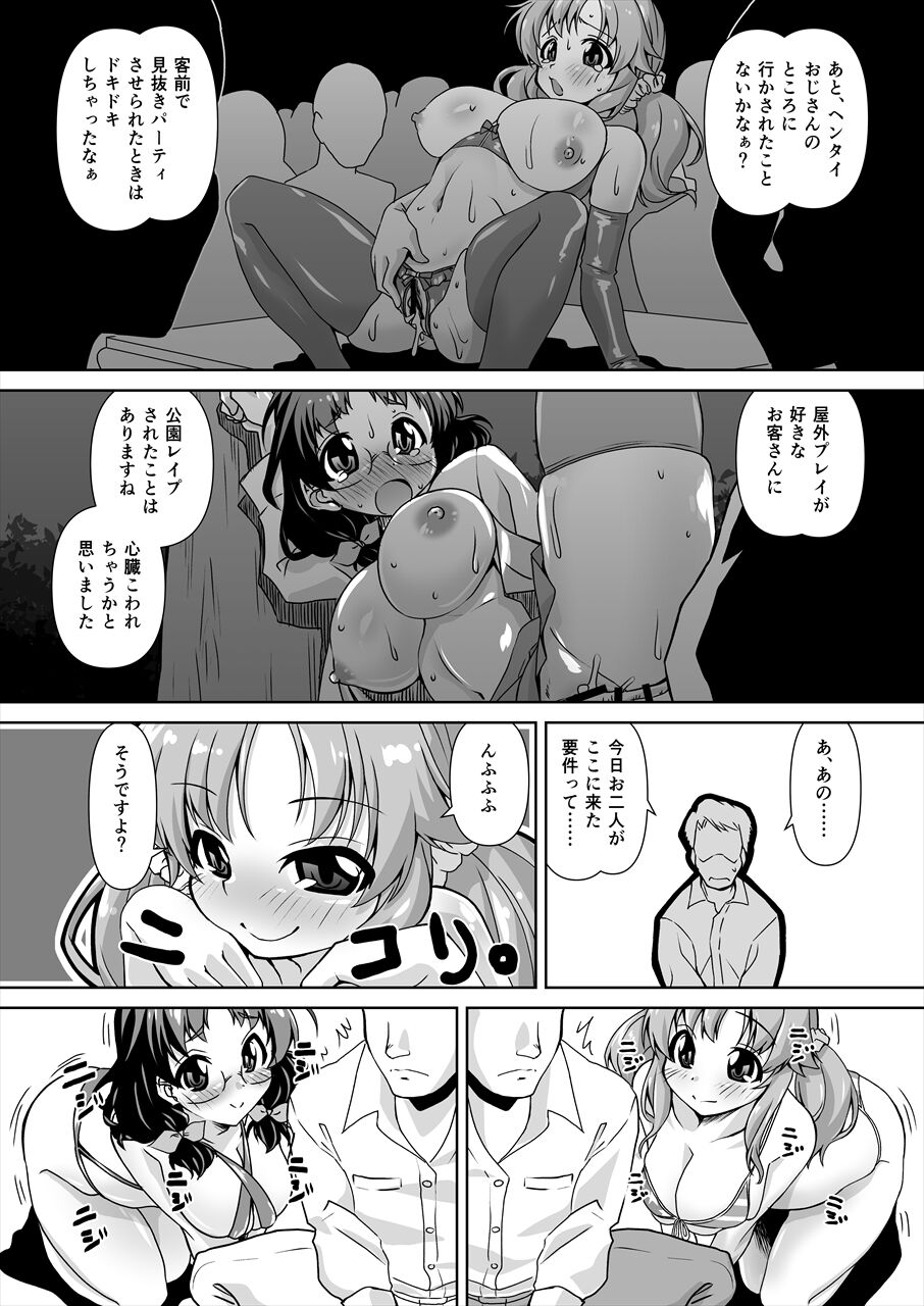Asano Fuka x Totoki Airi Fan Otaku Houmon 2 page 8 full