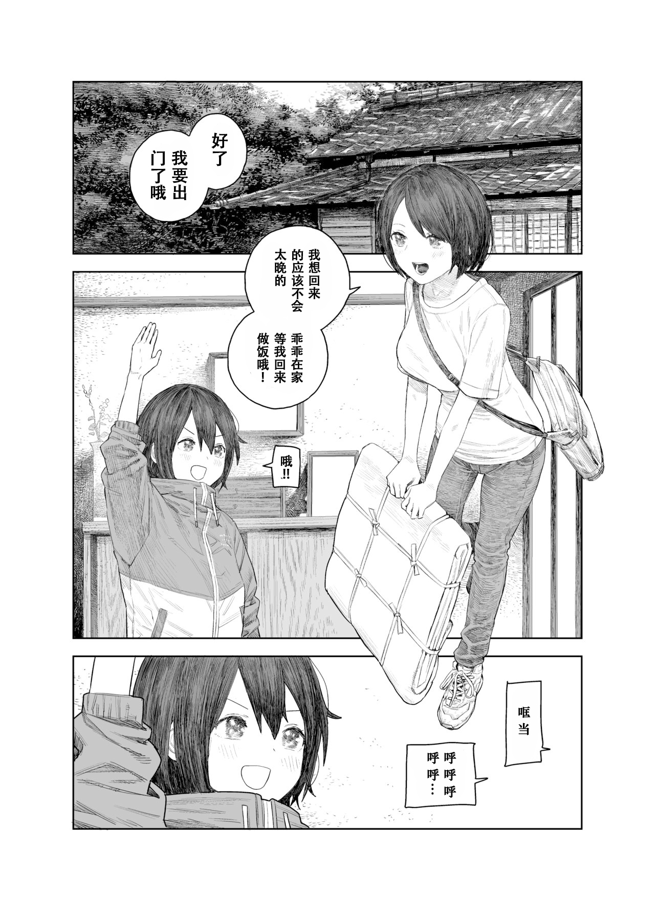 Natsuyasumi ~Chiisana Inaka no Wanpaku Shoujo~ page 2 full
