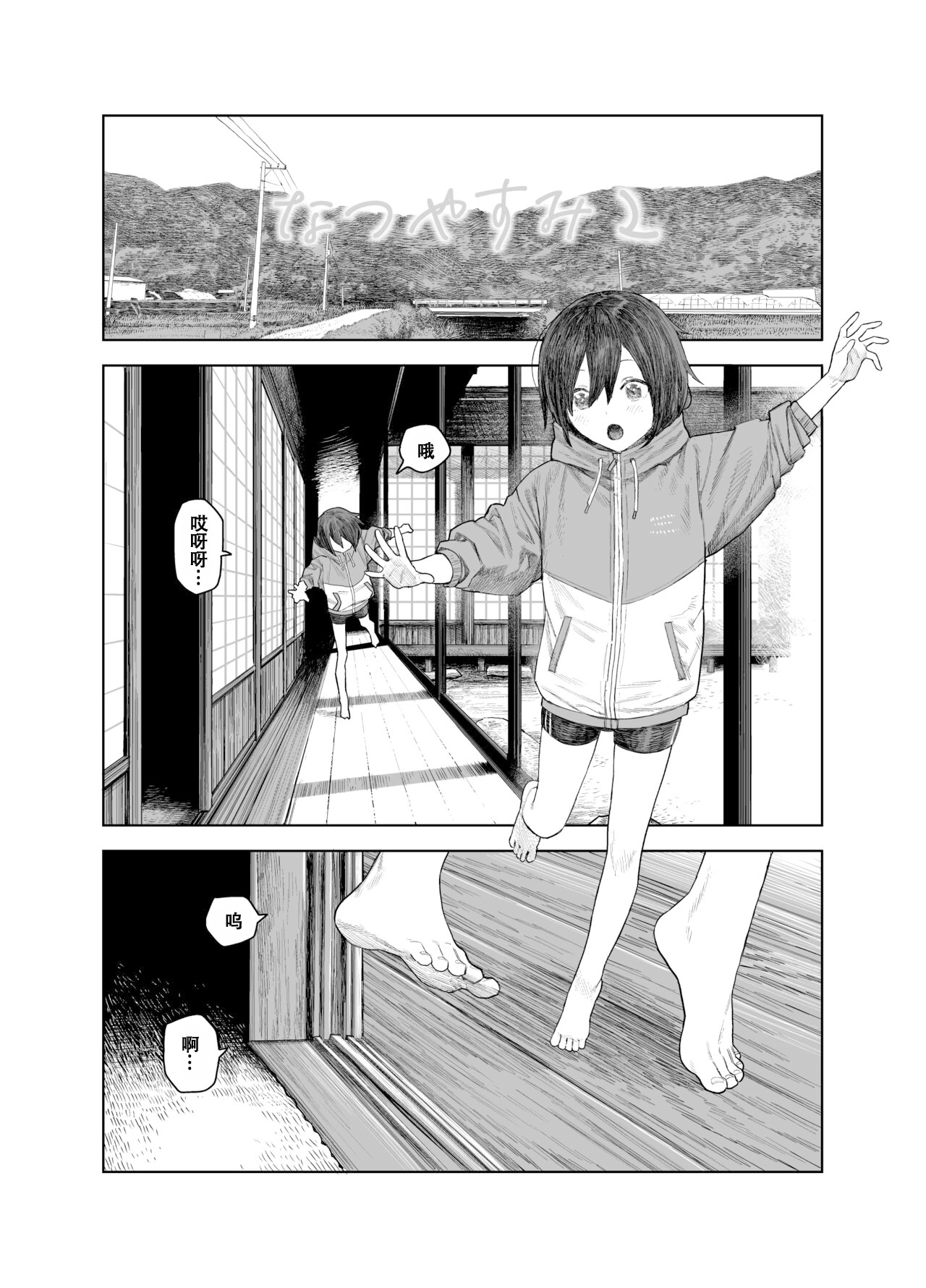 Natsuyasumi ~Chiisana Inaka no Wanpaku Shoujo~ page 3 full
