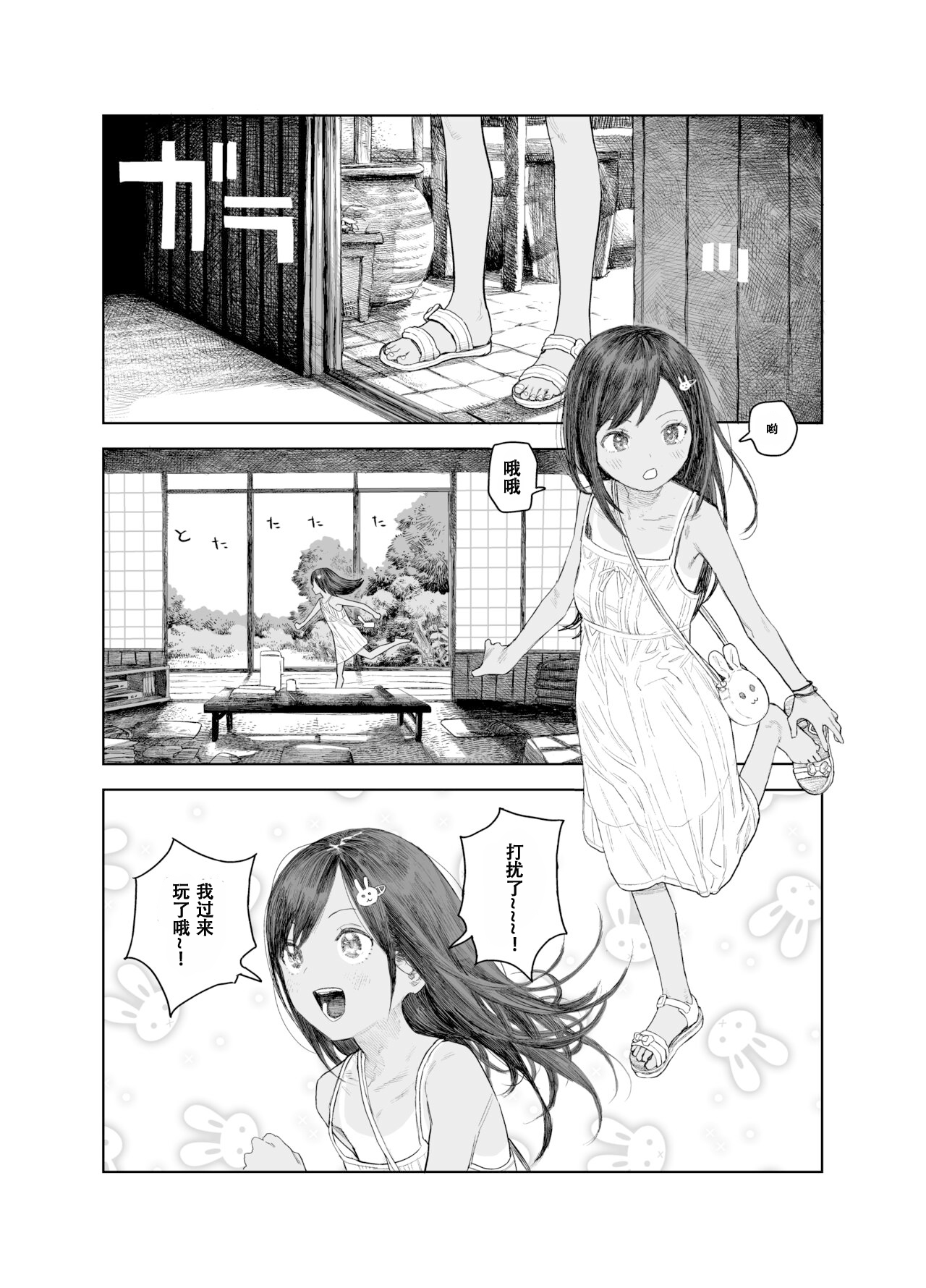 Natsuyasumi ~Chiisana Inaka no Wanpaku Shoujo~ page 7 full