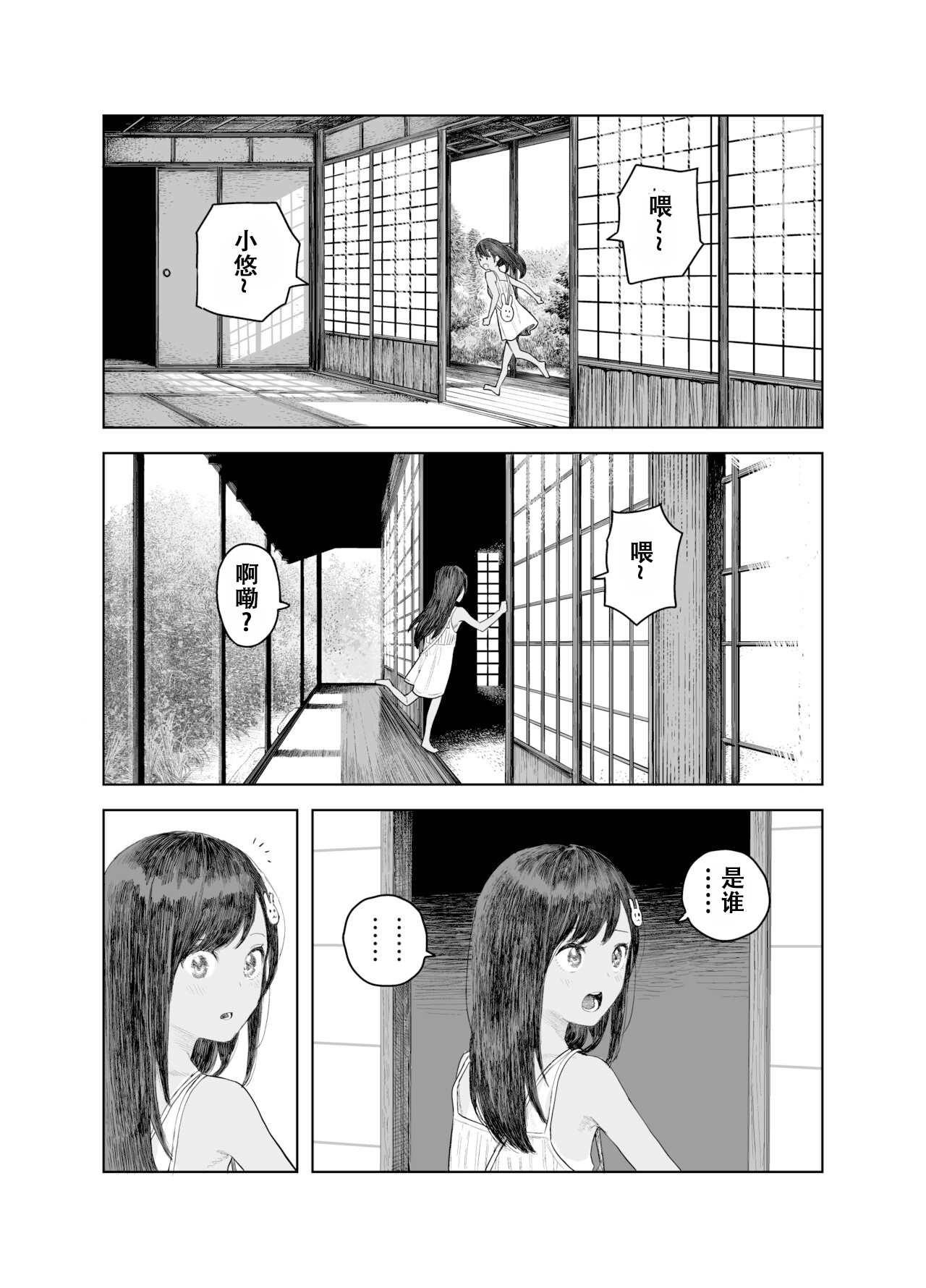 Natsuyasumi ~Chiisana Inaka no Wanpaku Shoujo~ page 8 full