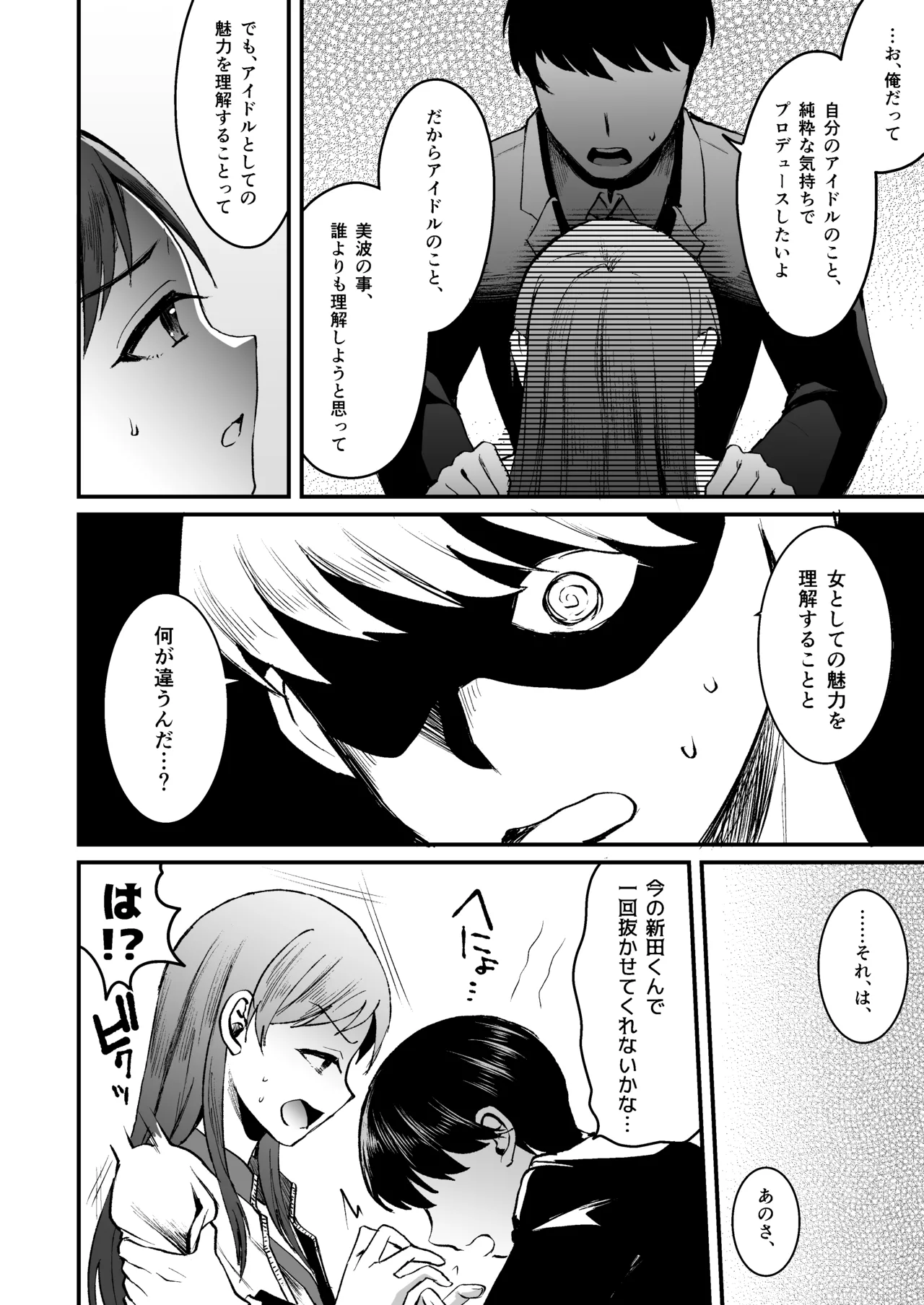 Nitta Minami no Otouto. P dol Junai Hen page 10 full
