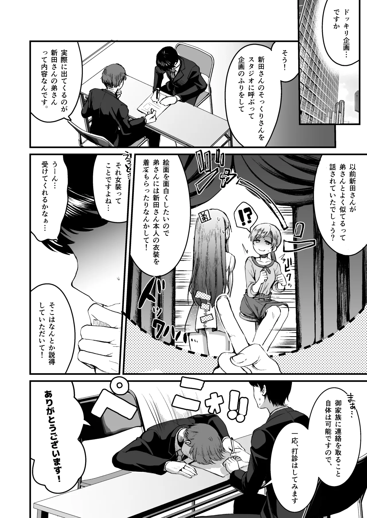 Nitta Minami no Otouto. P dol Junai Hen page 2 full