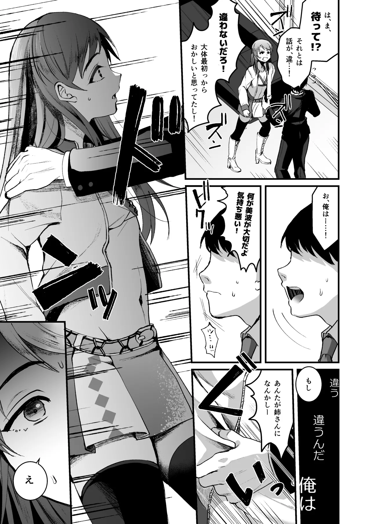 Nitta Minami no Otouto. P dol Junai Hen page 9 full