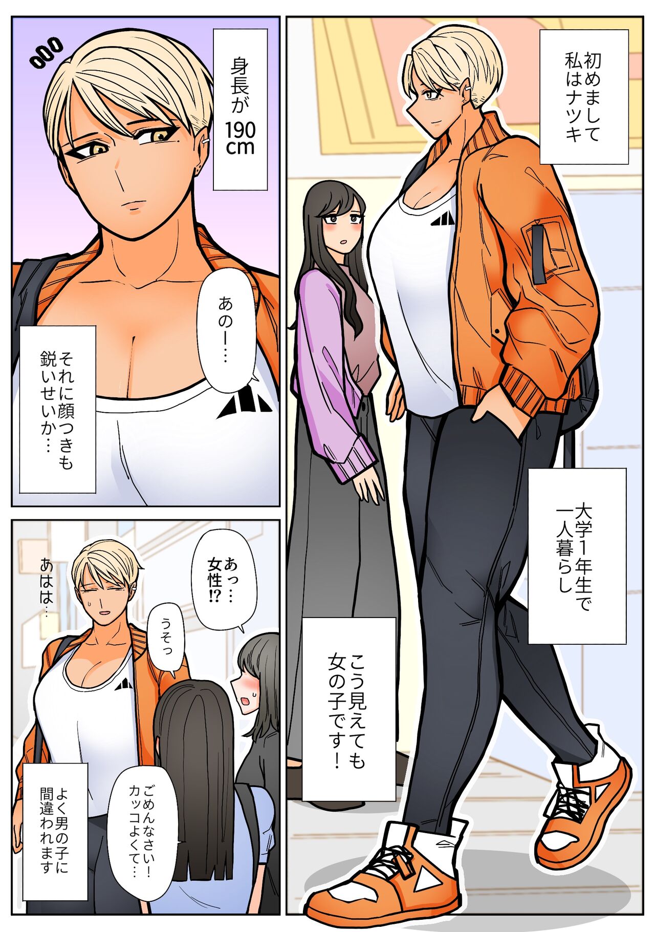 身長190cmある私が小柄で年下の男の子に叩かれたい日 page 2 full