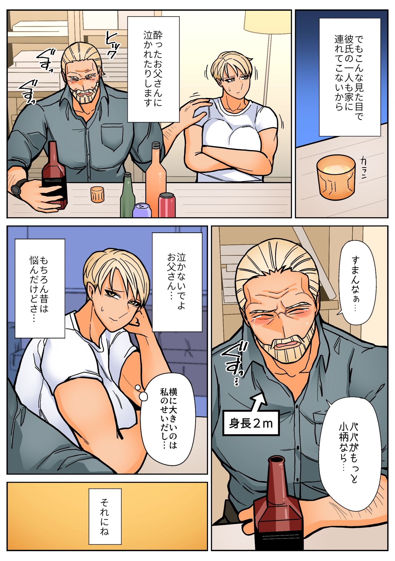 身長190cmある私が小柄で年下の男の子に叩かれたい日 page 4 full