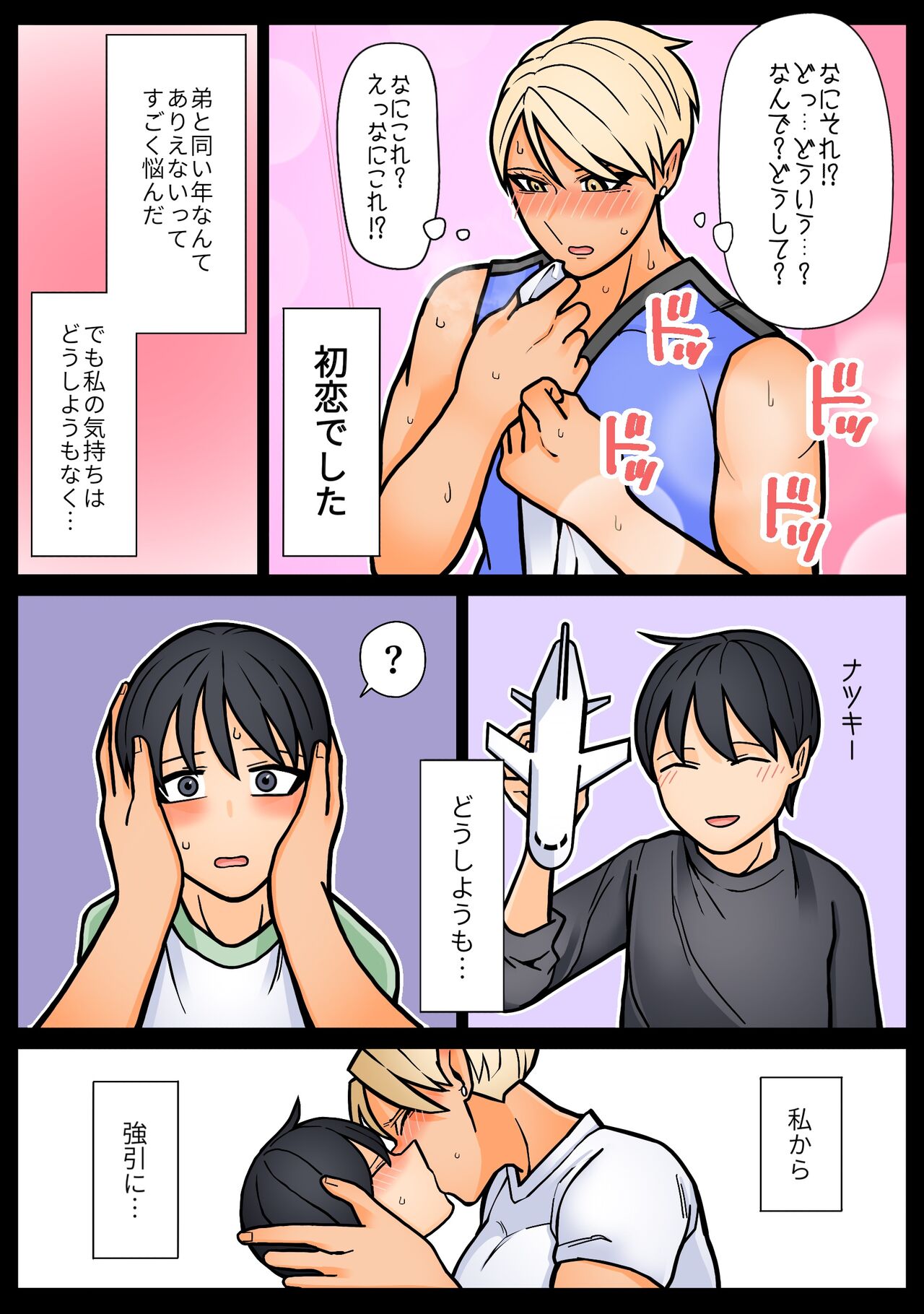 身長190cmある私が小柄で年下の男の子に叩かれたい日 page 7 full