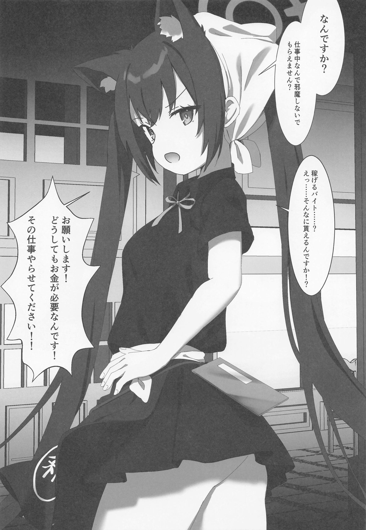 ブルアカ即堕ち2コマ本 page 4 full