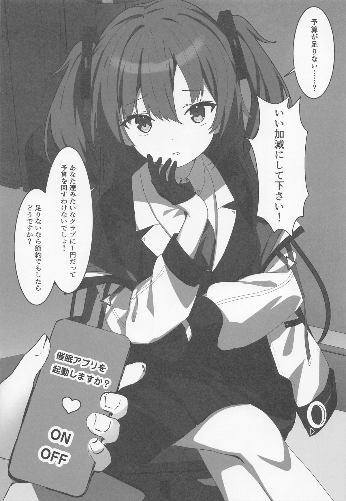 ブルアカ即堕ち2コマ本 page 6 full