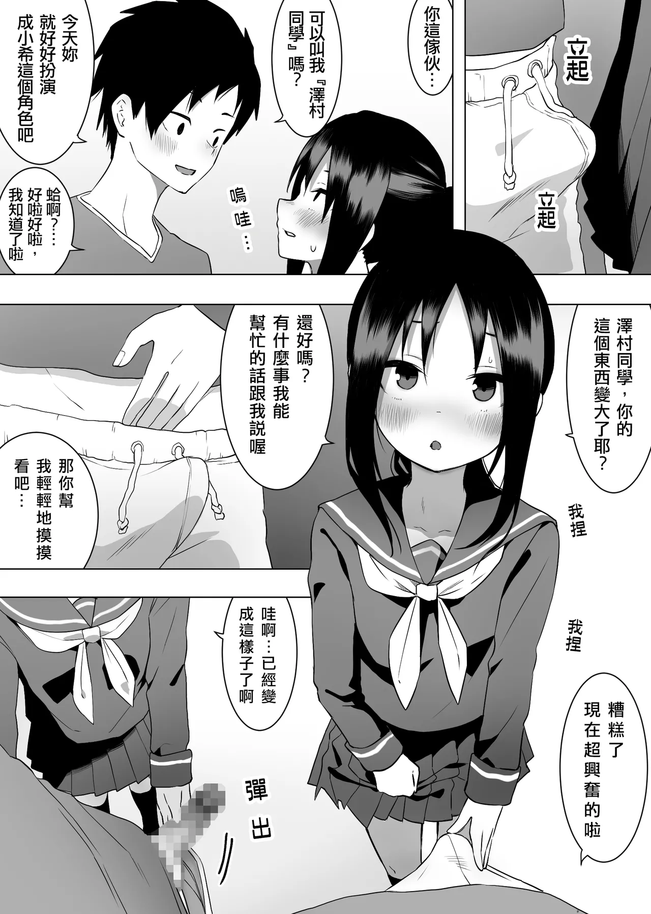 Isei Tensei II Konomi no Karada ni Body Change  |  異性轉生 II 變身成理想的身體 page 10 full