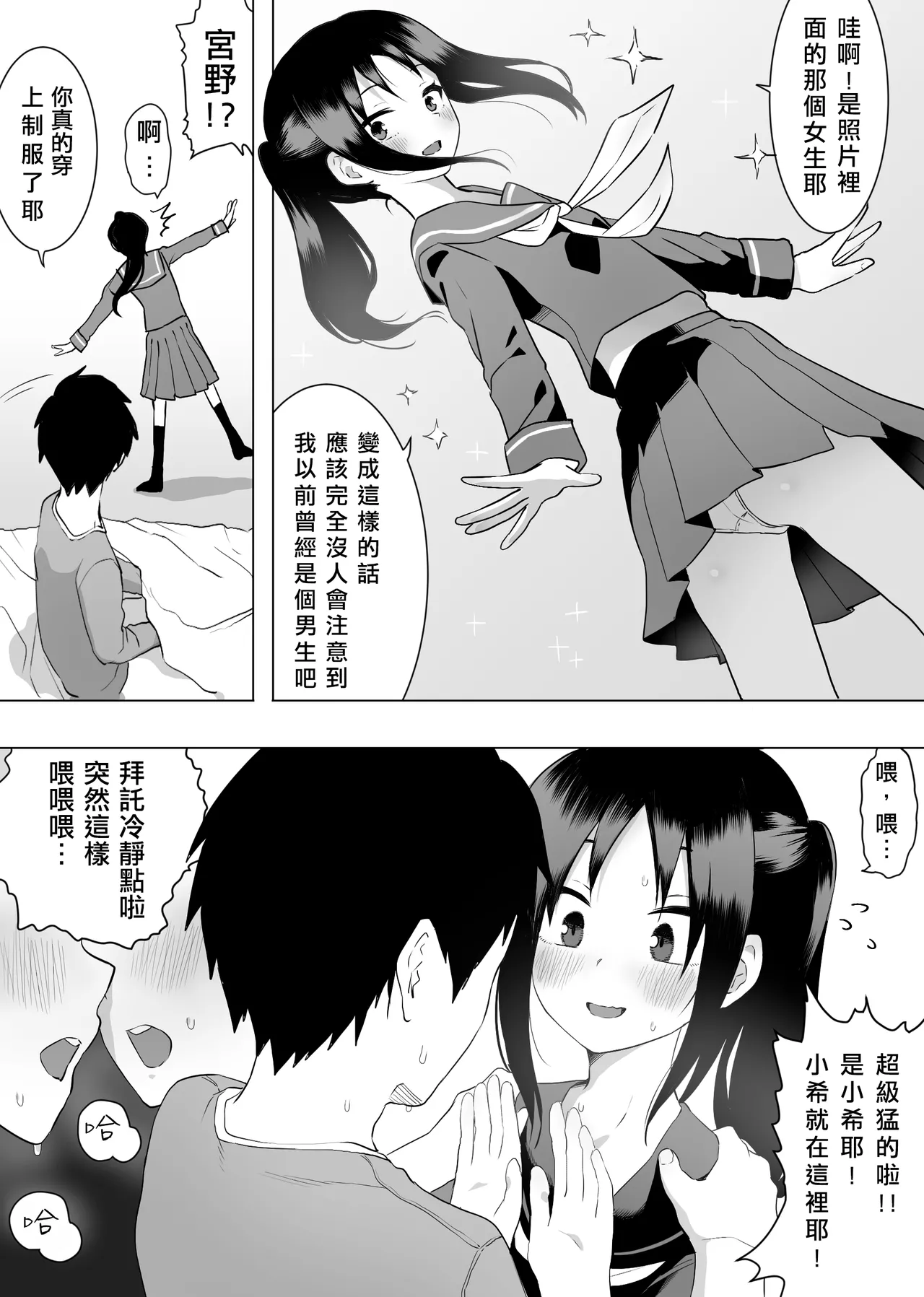 Isei Tensei II Konomi no Karada ni Body Change  |  異性轉生 II 變身成理想的身體 page 8 full
