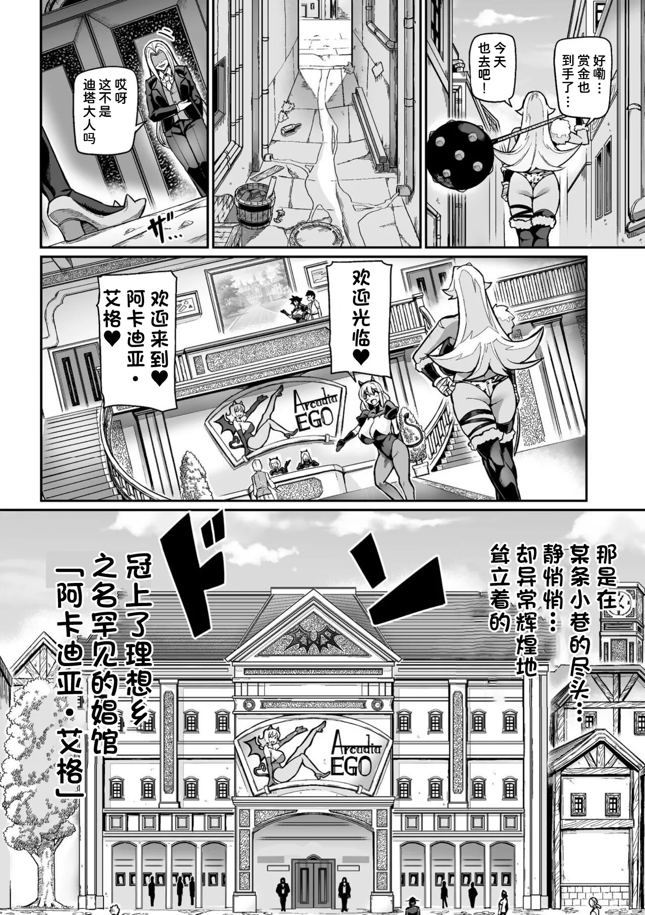 ようこそ！淫魔娼館 アルカディア・エゴ 第1-3話 page 6 full