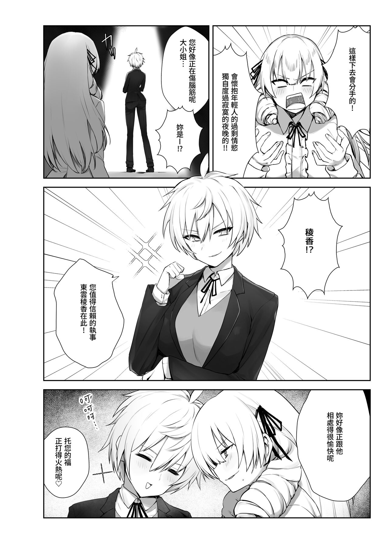 Manneri o Osoreru Bakunyuu Ojou-sama ni Cosplay Ecchi Goban Shoubu o Idomareru Hanashi page 3 full