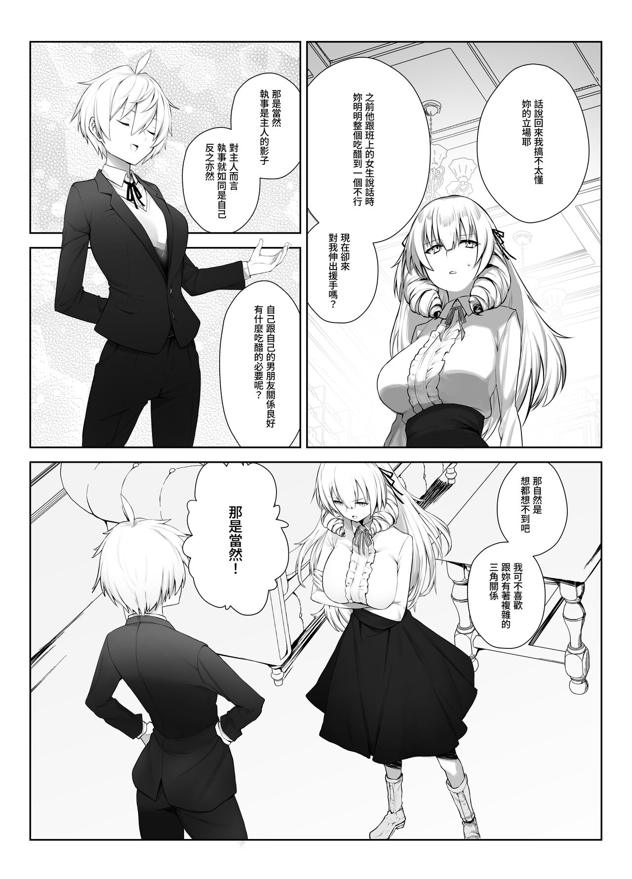 Manneri o Osoreru Bakunyuu Ojou-sama ni Cosplay Ecchi Goban Shoubu o Idomareru Hanashi page 4 full