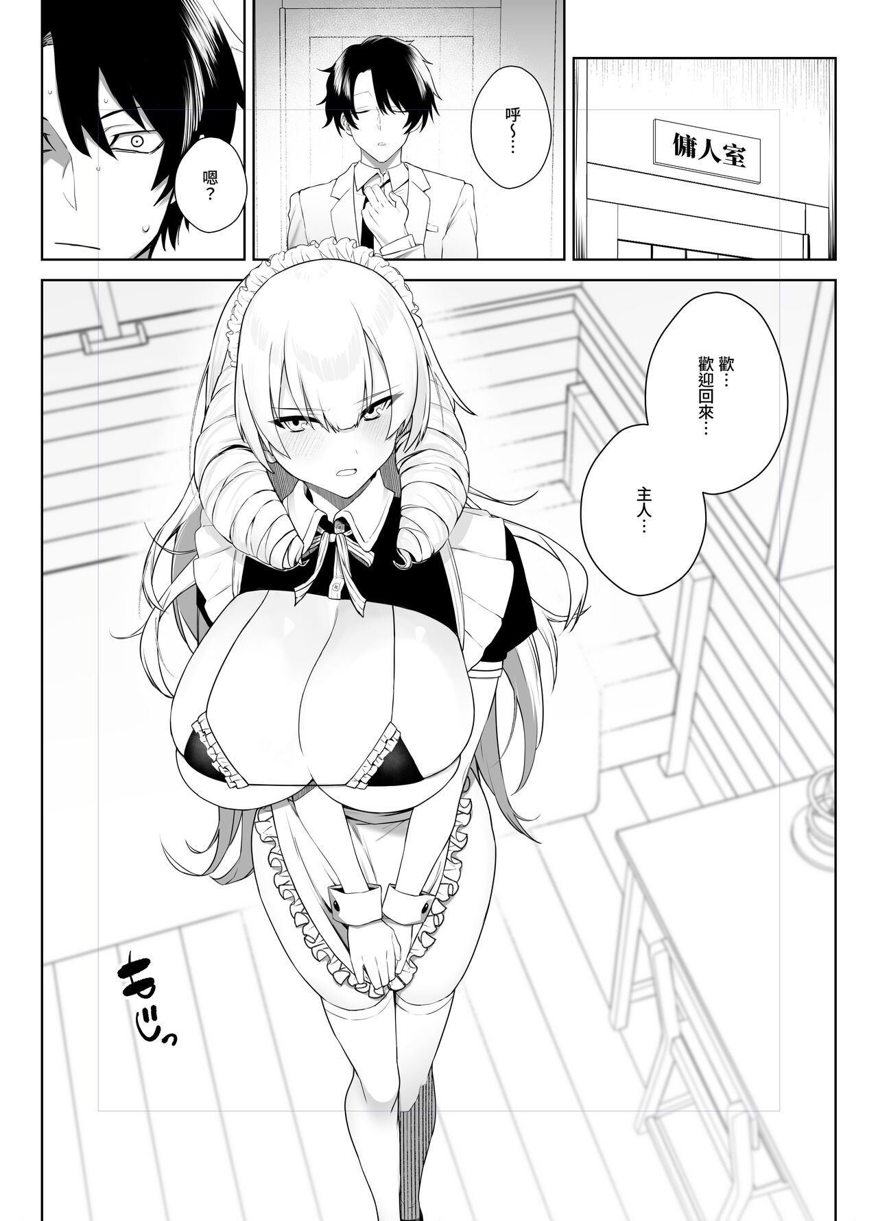 Manneri o Osoreru Bakunyuu Ojou-sama ni Cosplay Ecchi Goban Shoubu o Idomareru Hanashi page 6 full