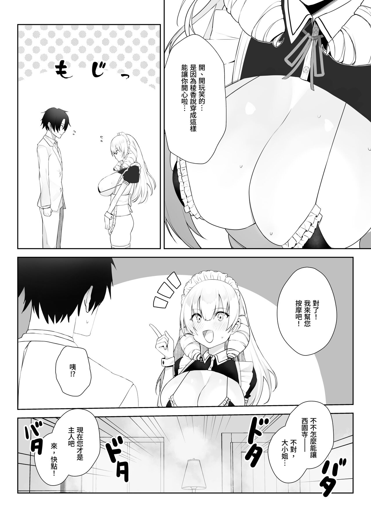Manneri o Osoreru Bakunyuu Ojou-sama ni Cosplay Ecchi Goban Shoubu o Idomareru Hanashi page 7 full