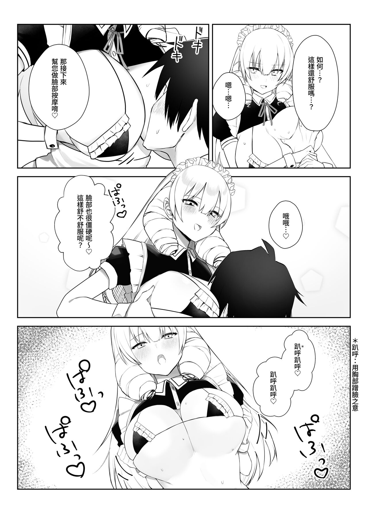 Manneri o Osoreru Bakunyuu Ojou-sama ni Cosplay Ecchi Goban Shoubu o Idomareru Hanashi page 9 full