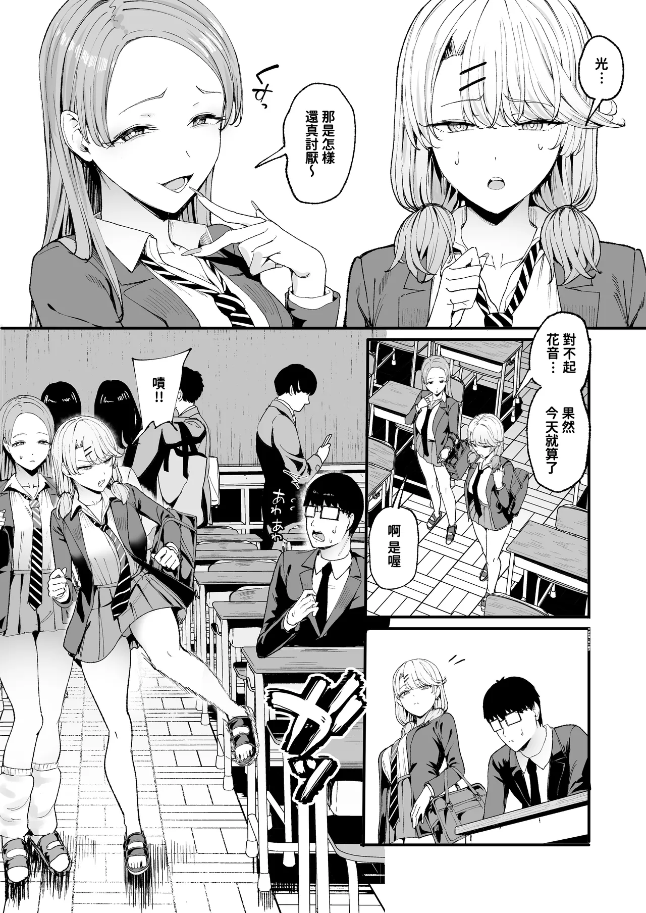 入り浸りギャルにま〇こ使わせて貰う話4 page 7 full