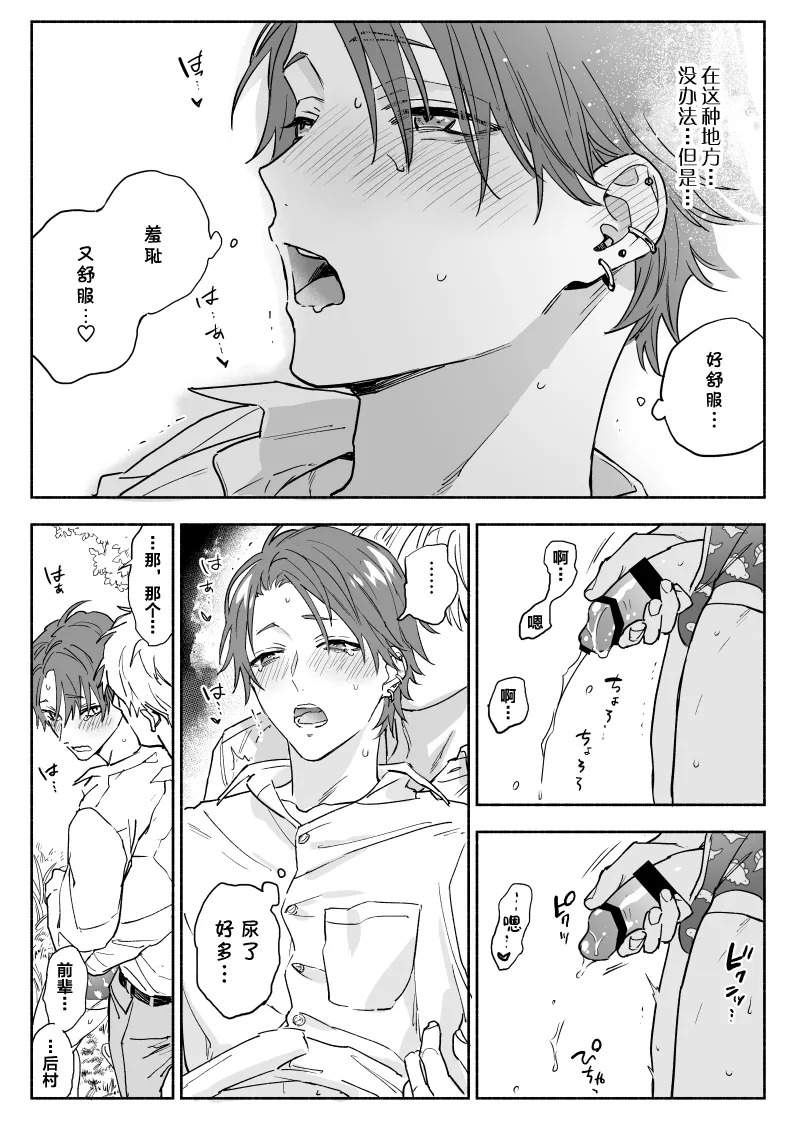 Oshikata de Oshikko 💙 | 野外尿尿 💙 page 7 full