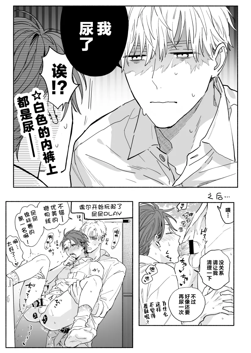 Oshikata de Oshikko 💙 | 野外尿尿 💙 page 8 full