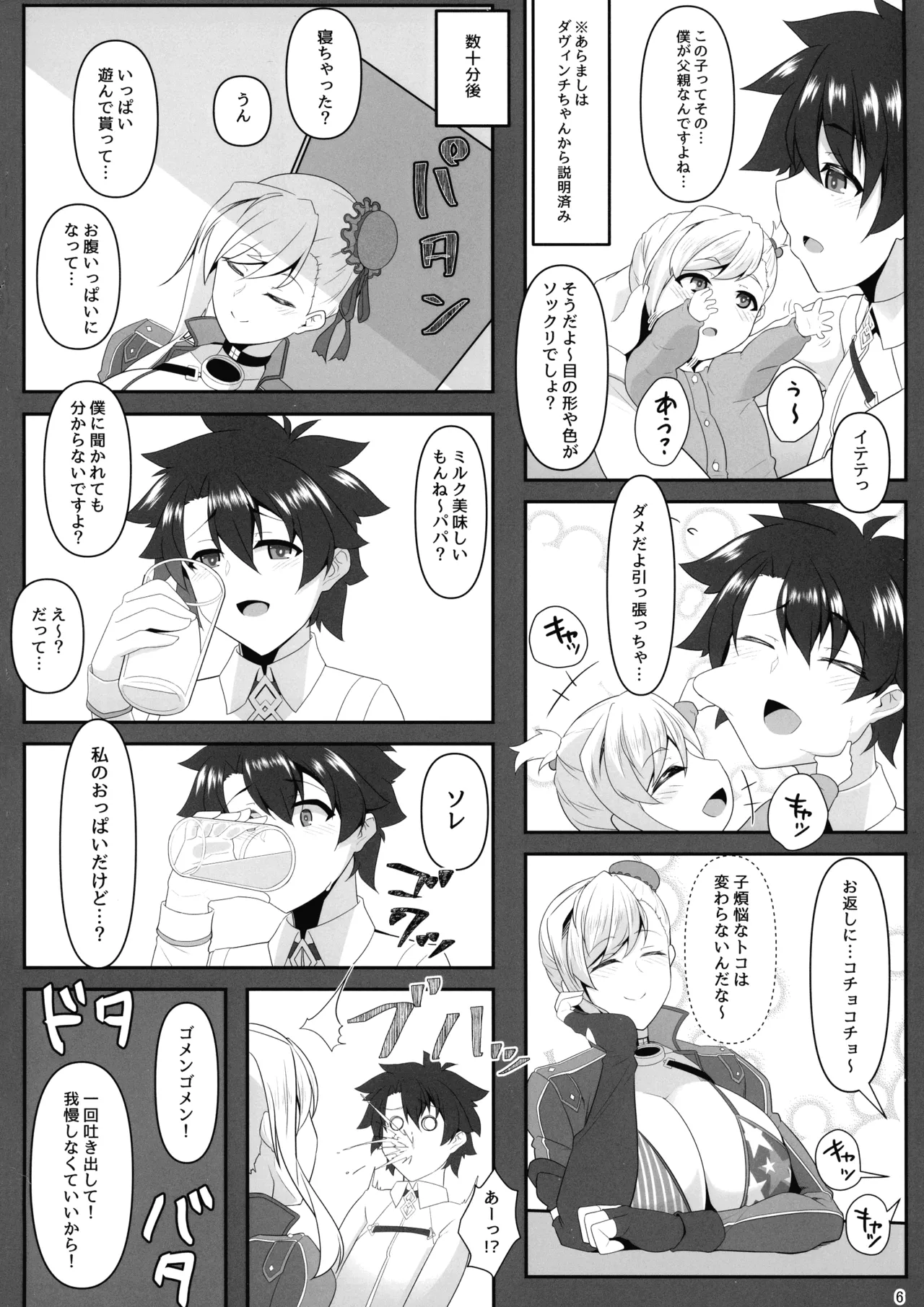 Oneshota da yo! Musashi-chan! page 5 full