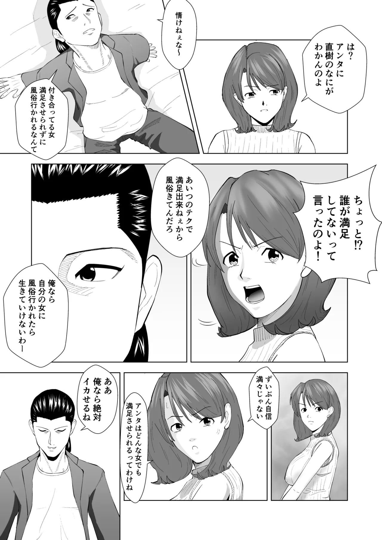 女性用風俗に行ったら高校時代嫌いだった同級生が出てきてハメられちゃう話 page 10 full