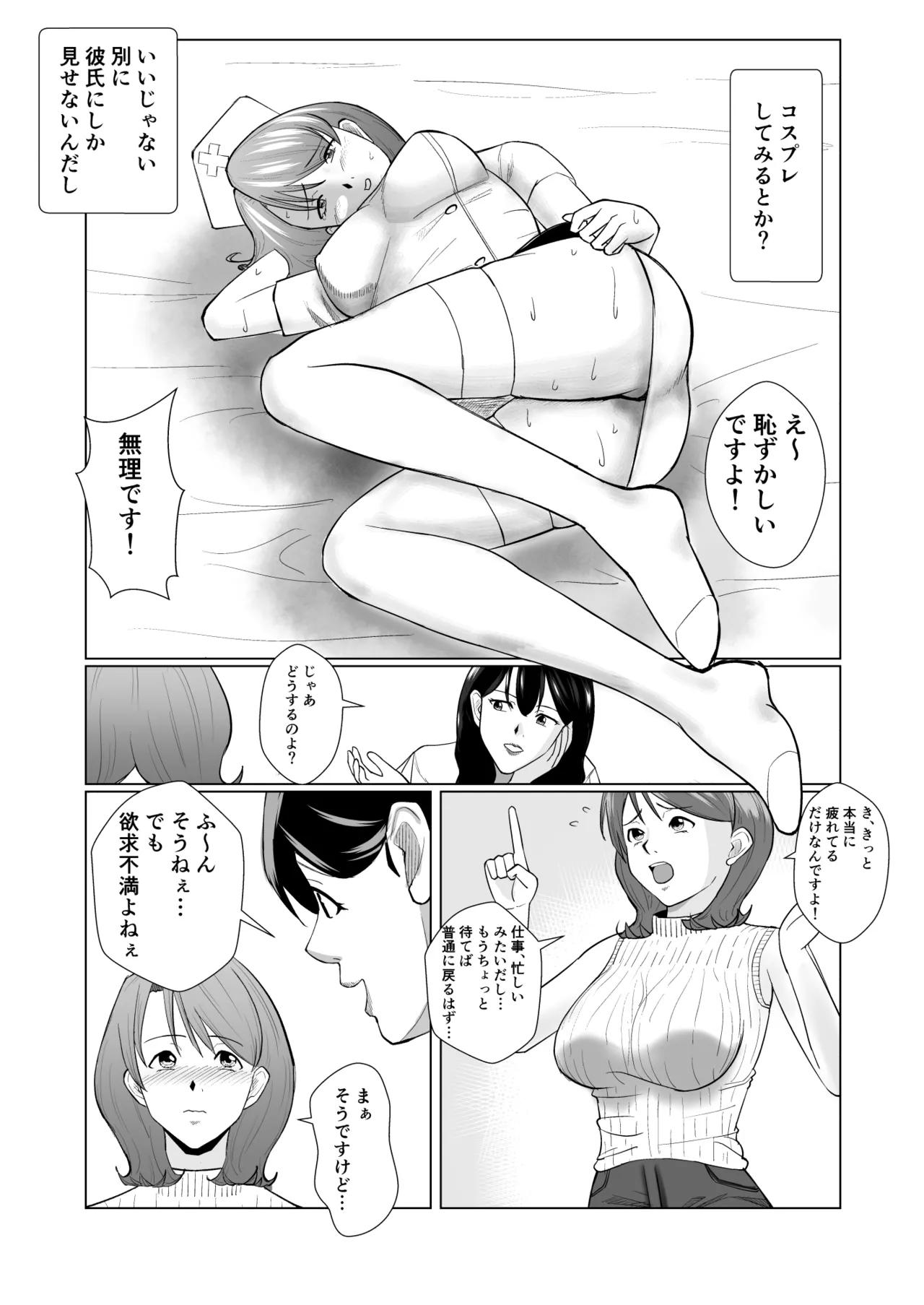 女性用風俗に行ったら高校時代嫌いだった同級生が出てきてハメられちゃう話 page 4 full