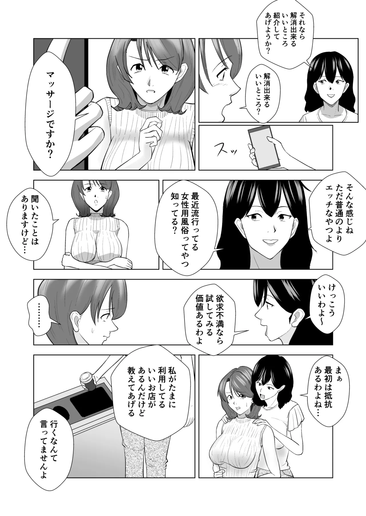 女性用風俗に行ったら高校時代嫌いだった同級生が出てきてハメられちゃう話 page 5 full