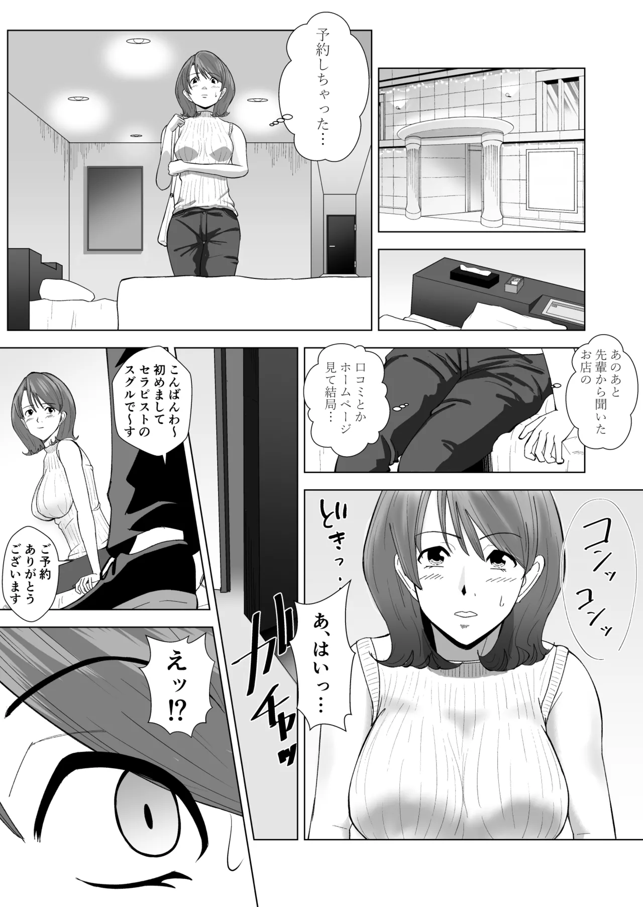 女性用風俗に行ったら高校時代嫌いだった同級生が出てきてハメられちゃう話 page 6 full