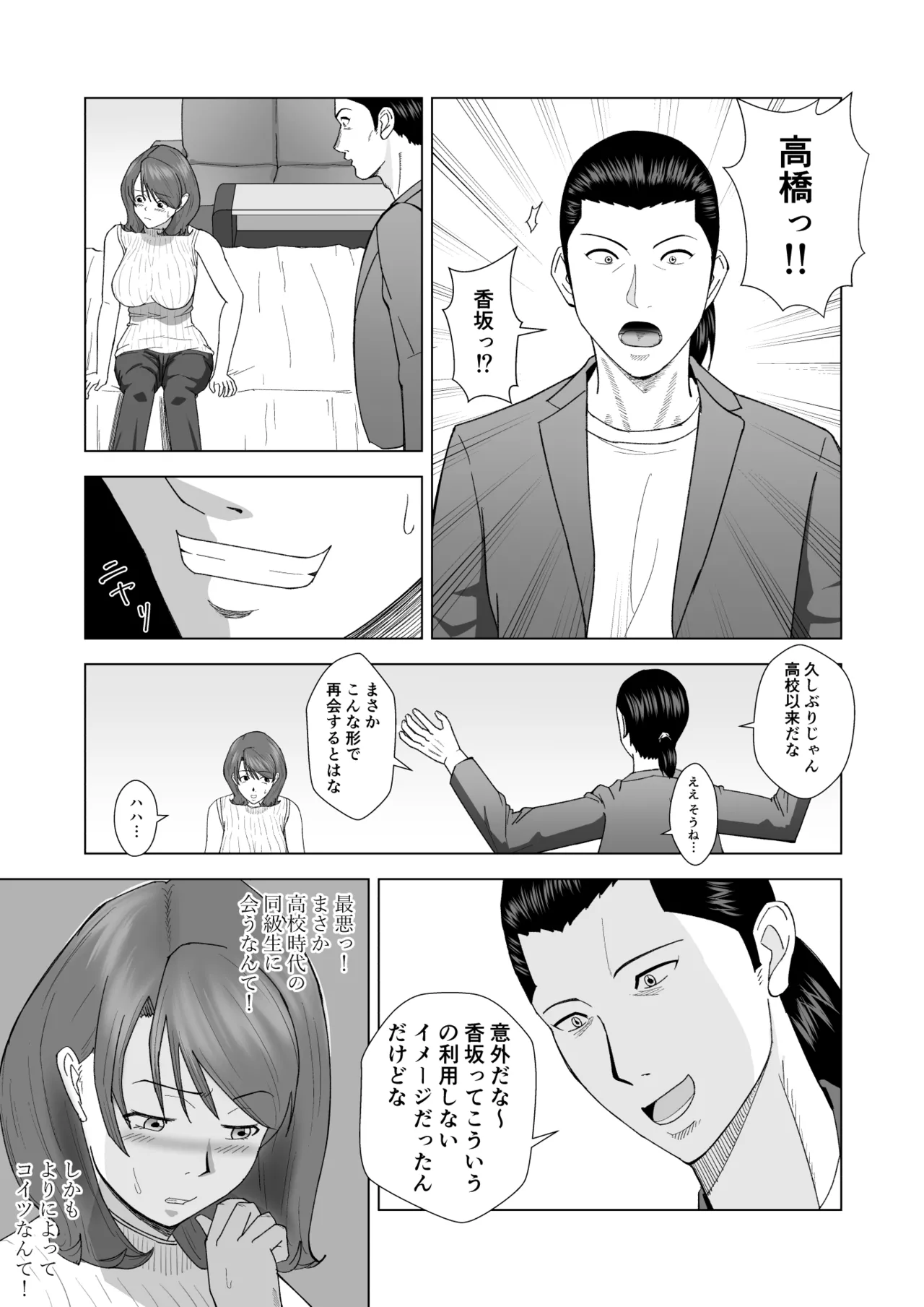 女性用風俗に行ったら高校時代嫌いだった同級生が出てきてハメられちゃう話 page 7 full