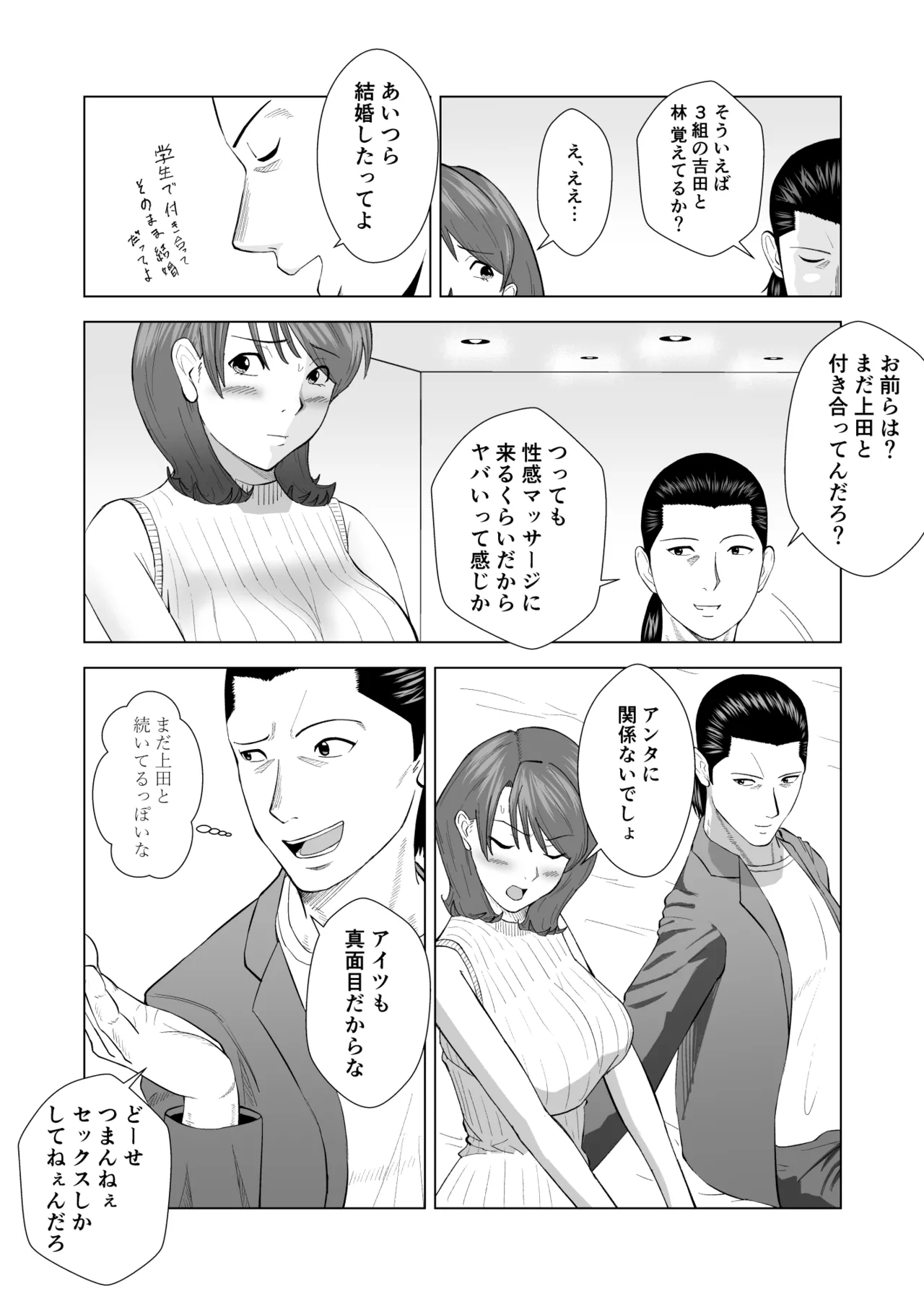 女性用風俗に行ったら高校時代嫌いだった同級生が出てきてハメられちゃう話 page 9 full