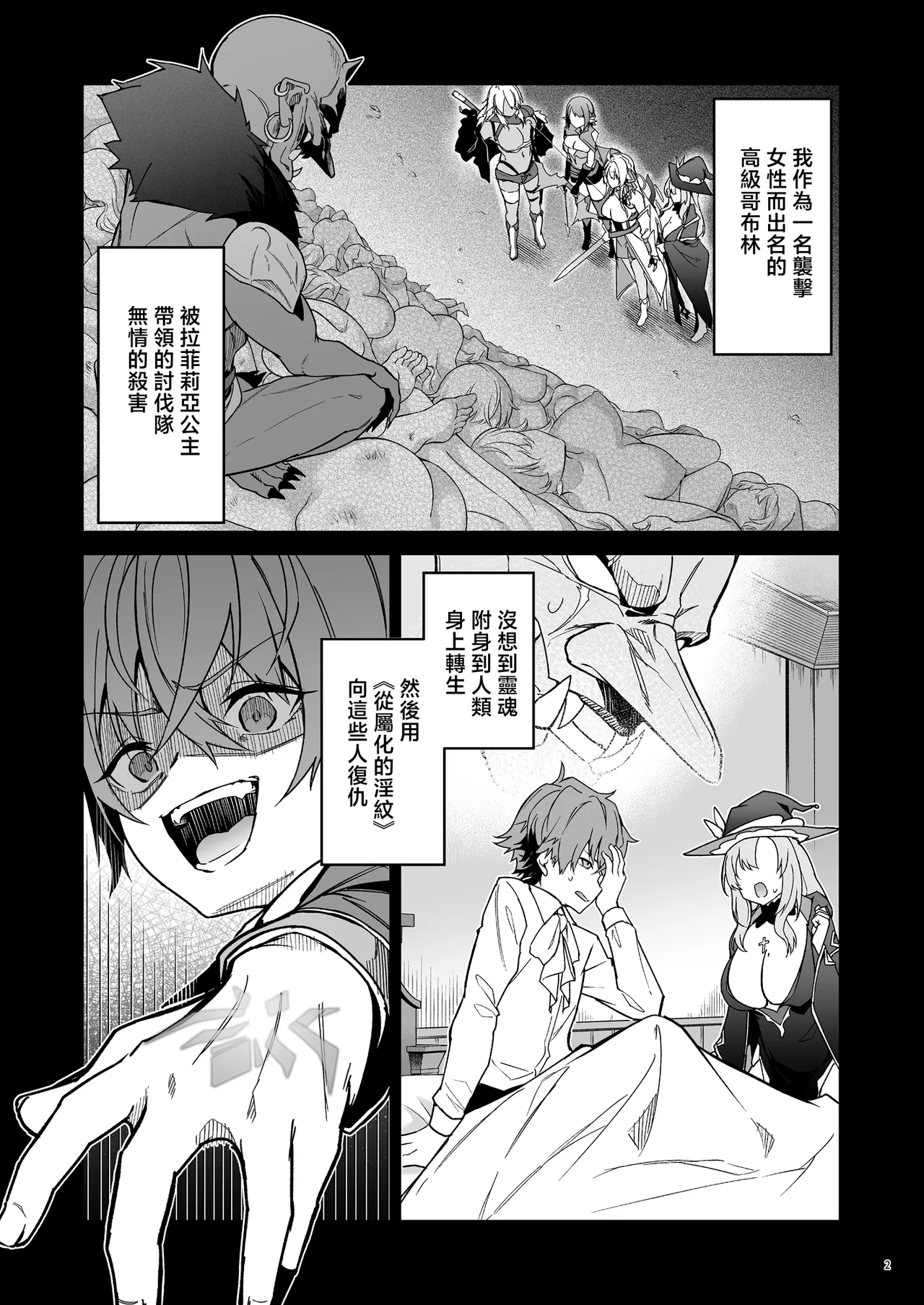 Goblin kara Hajimeru Sekai Seifuku 2.5 page 5 full