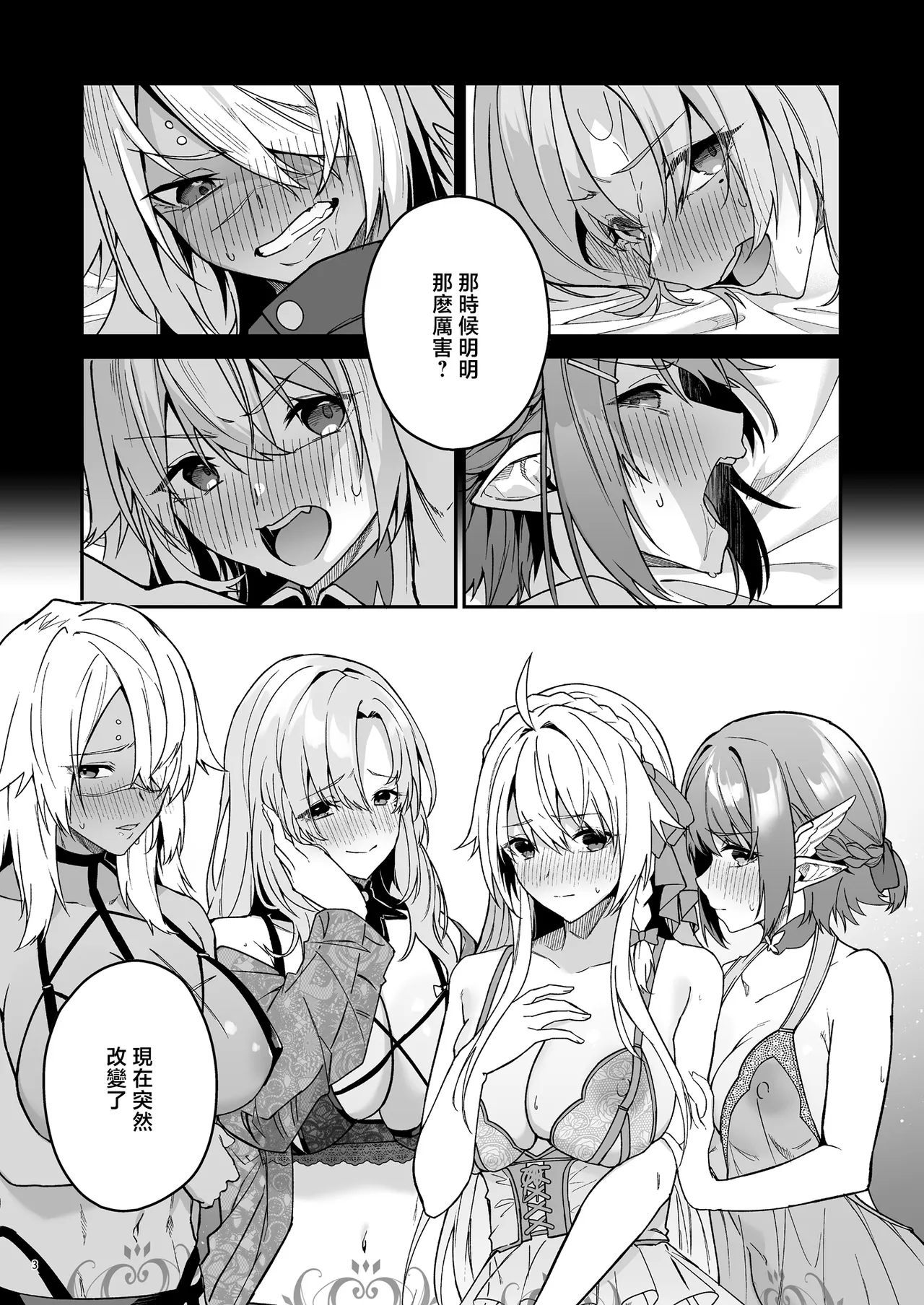 Goblin kara Hajimeru Sekai Seifuku 2.5 page 6 full