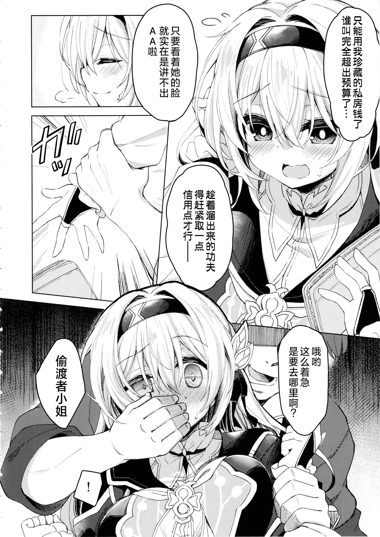 Yume no Naka de page 5 full