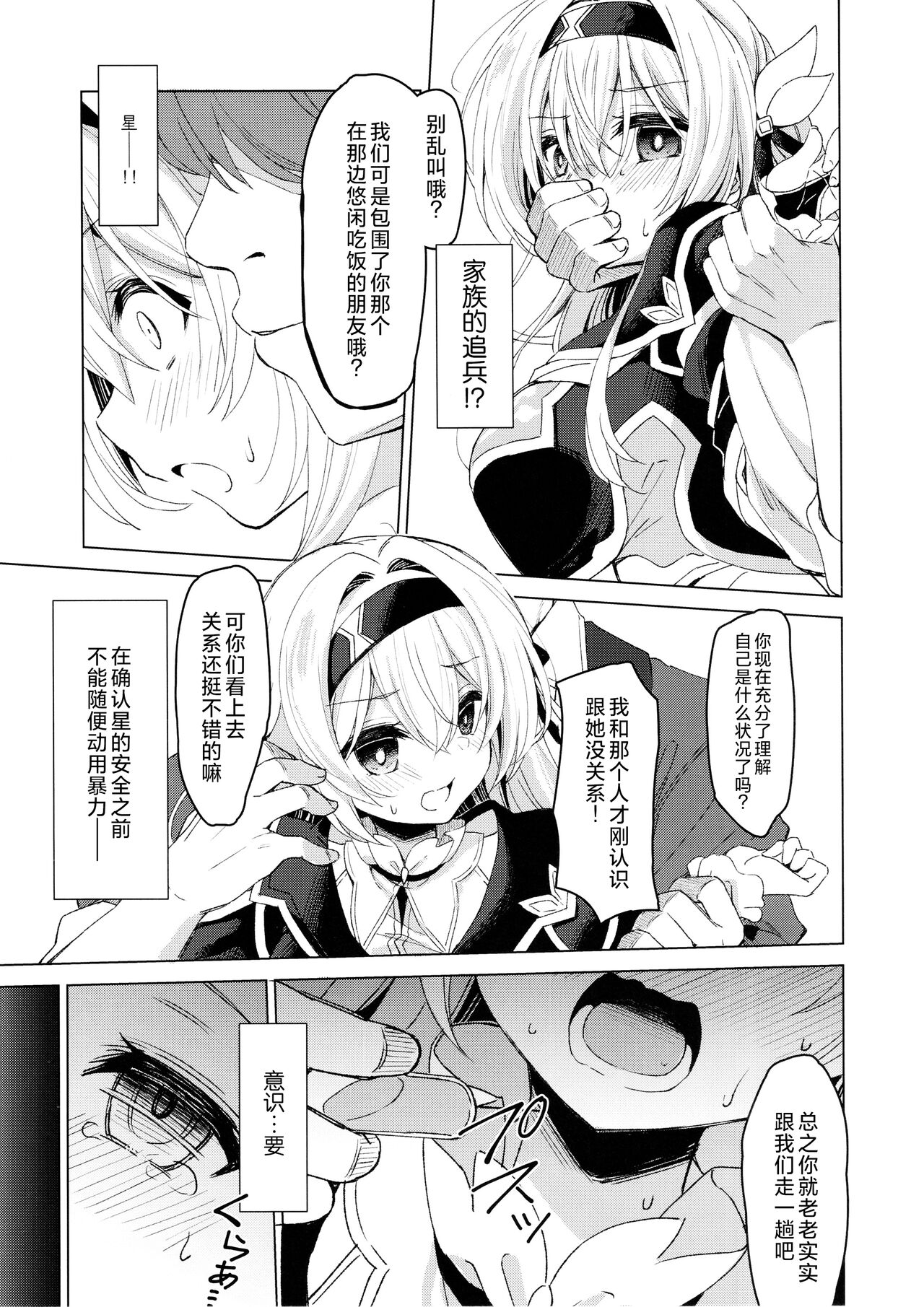 Yume no Naka de page 6 full